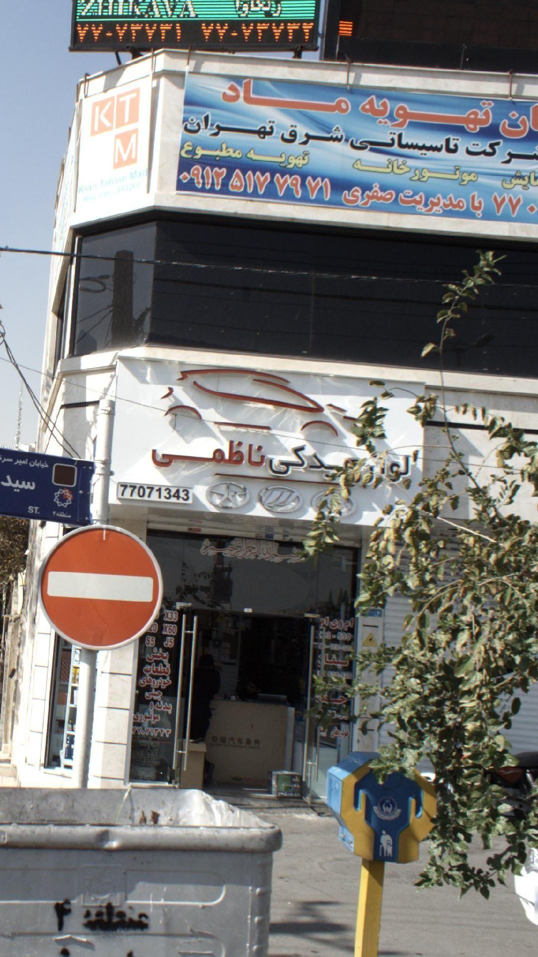 لوازم یدکی ناظمی