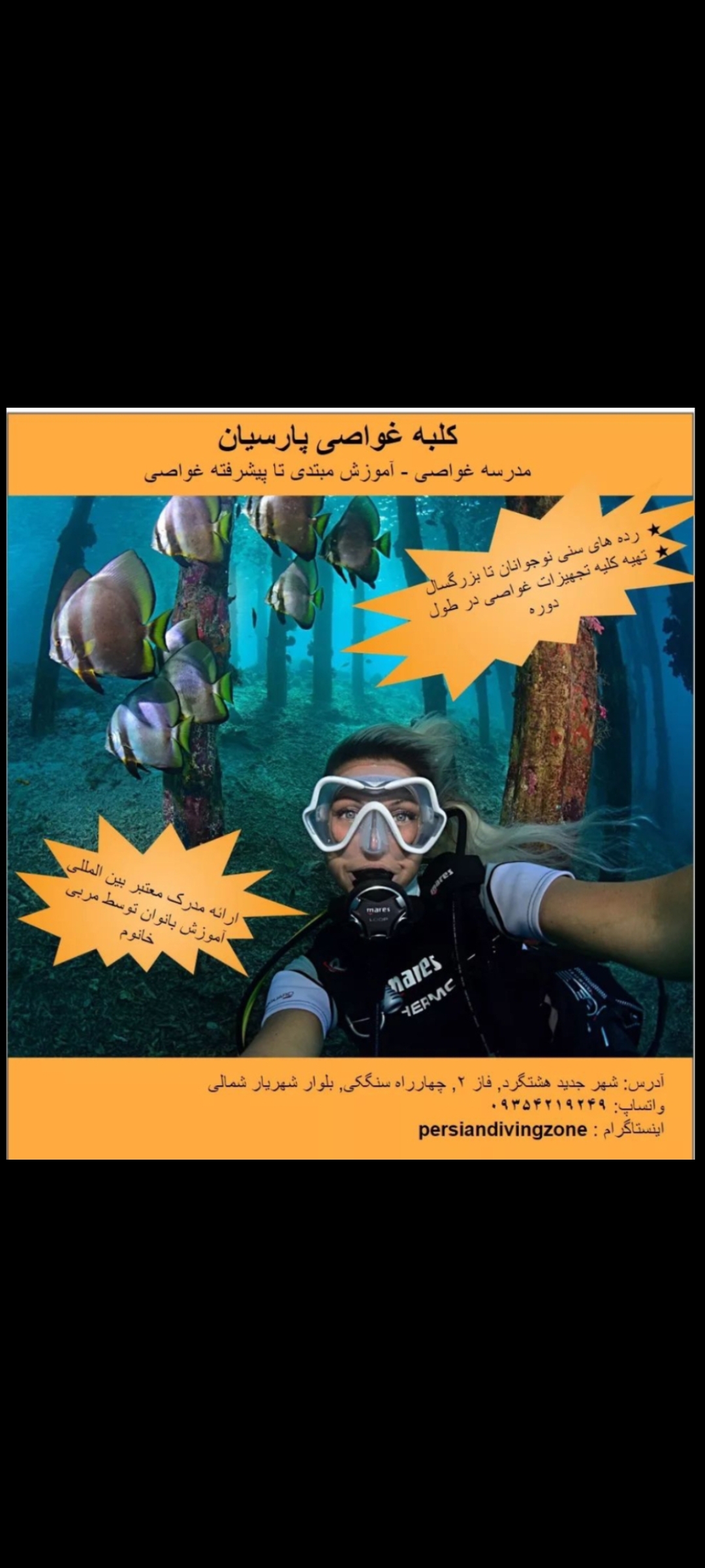 مدرسه غواصی پارسیان