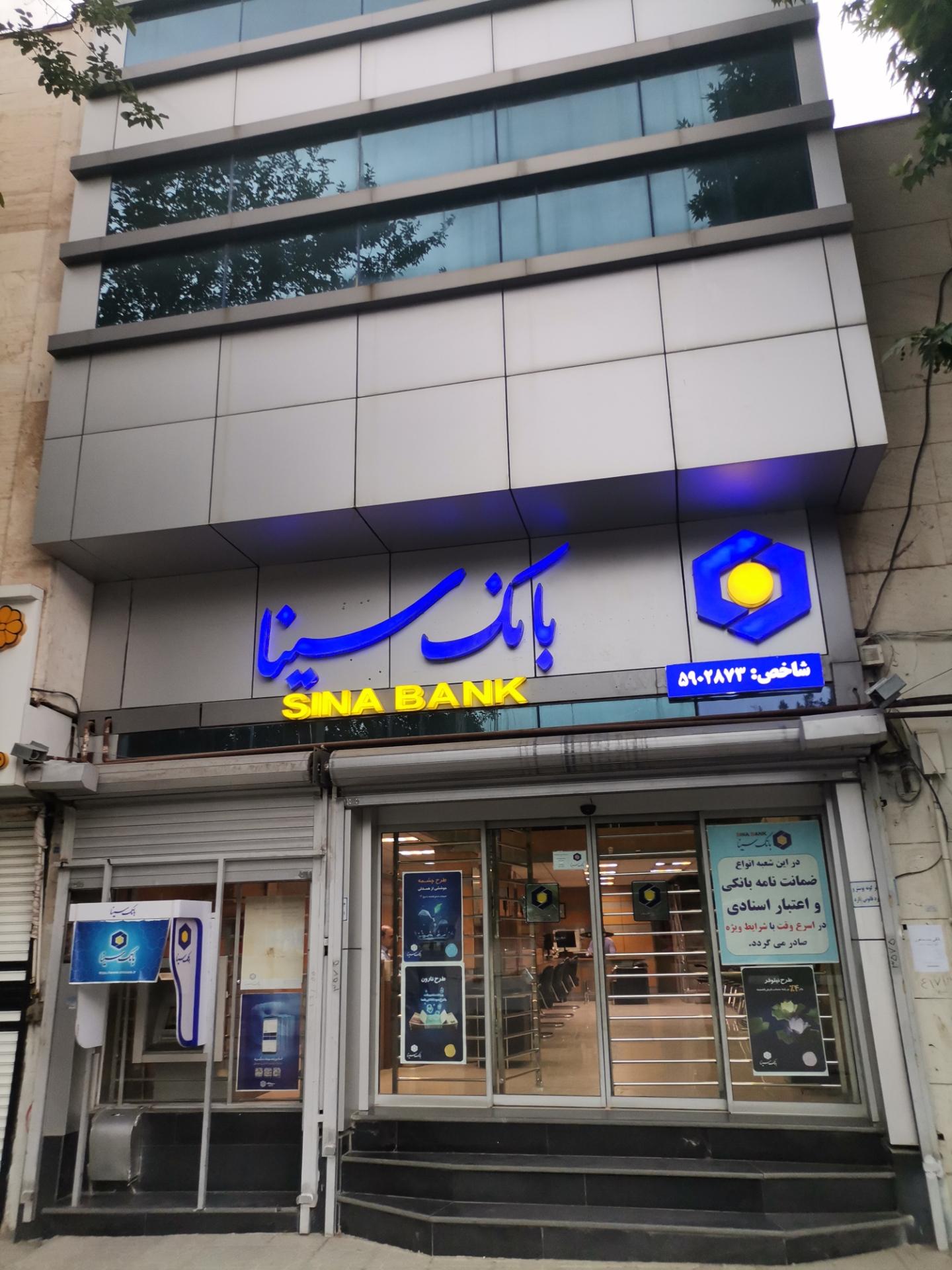 بانک سینا شعبه آیت الله کاشانی