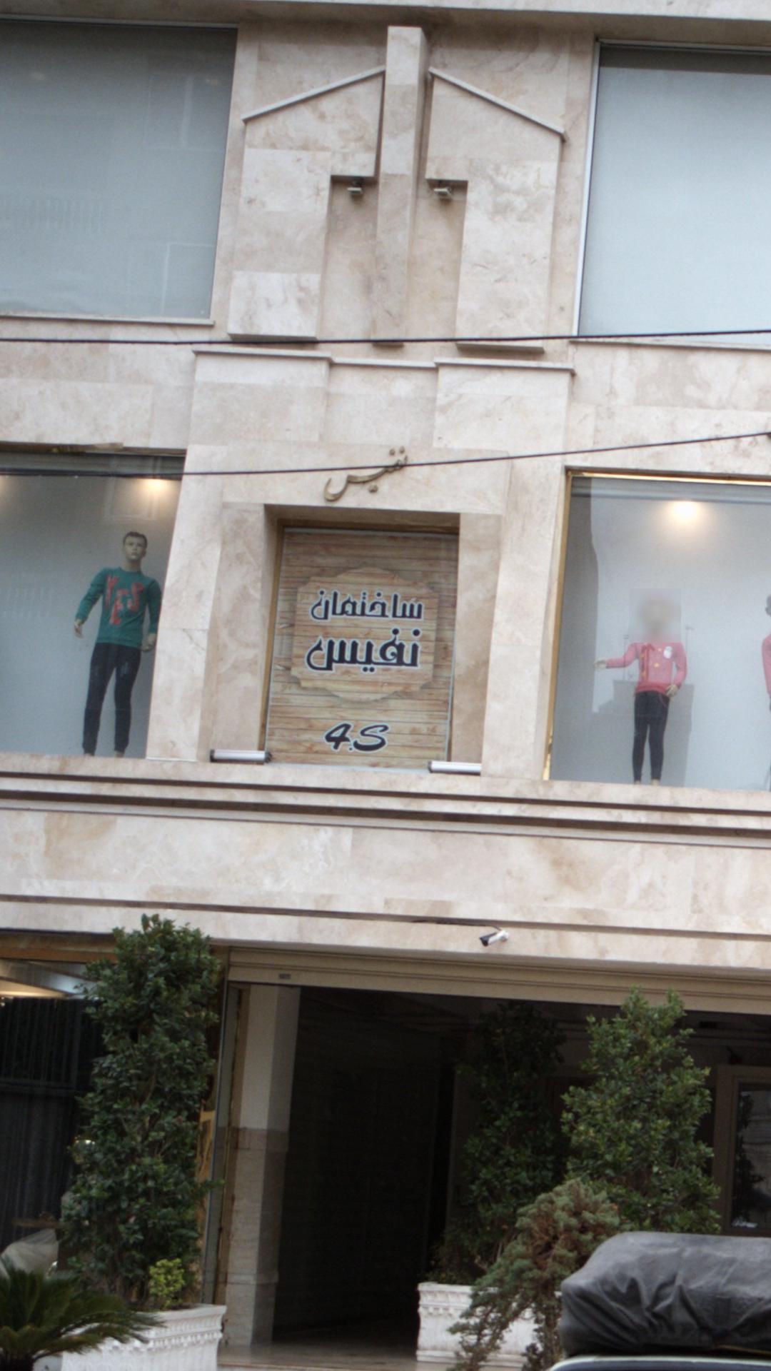 ساختمان نفیس