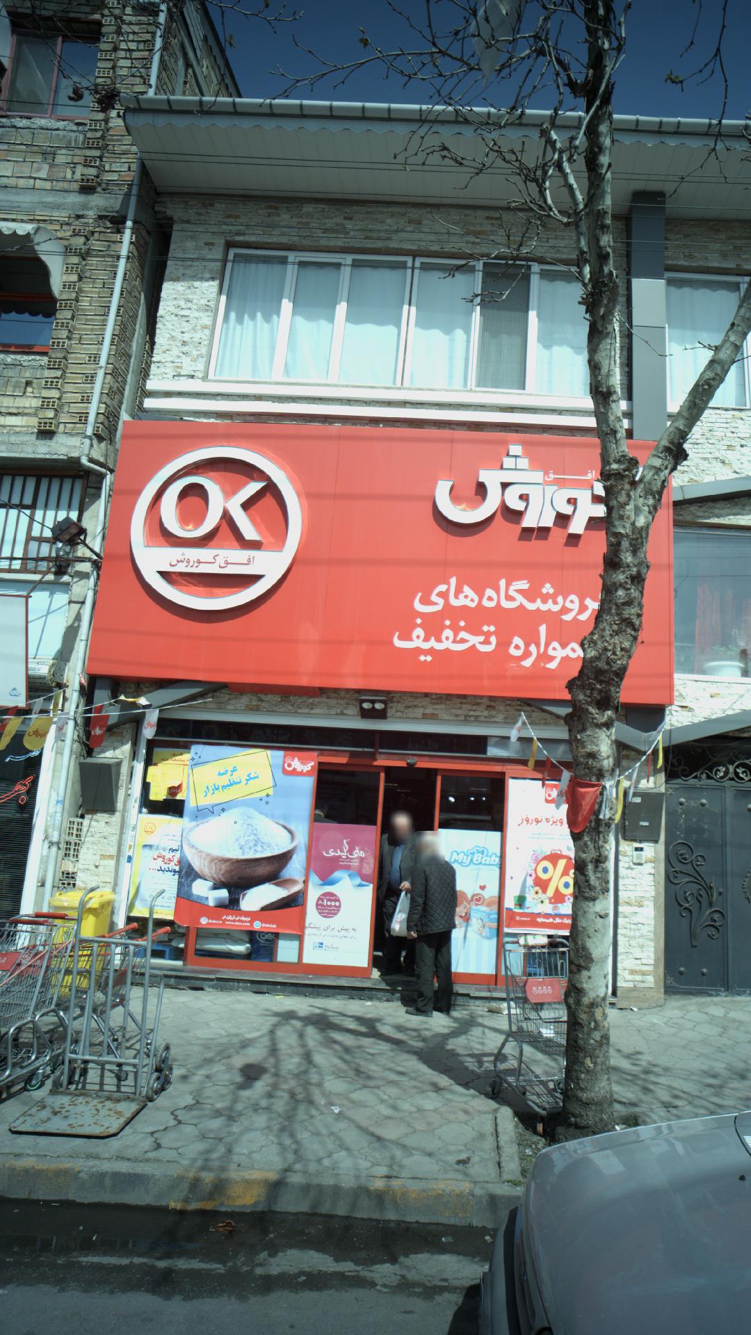 کوروش