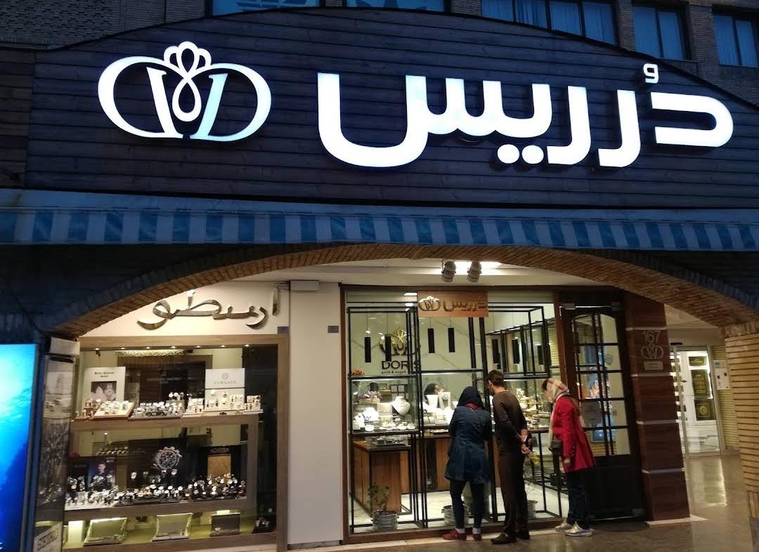 گالری طلا و جواهرات برمه