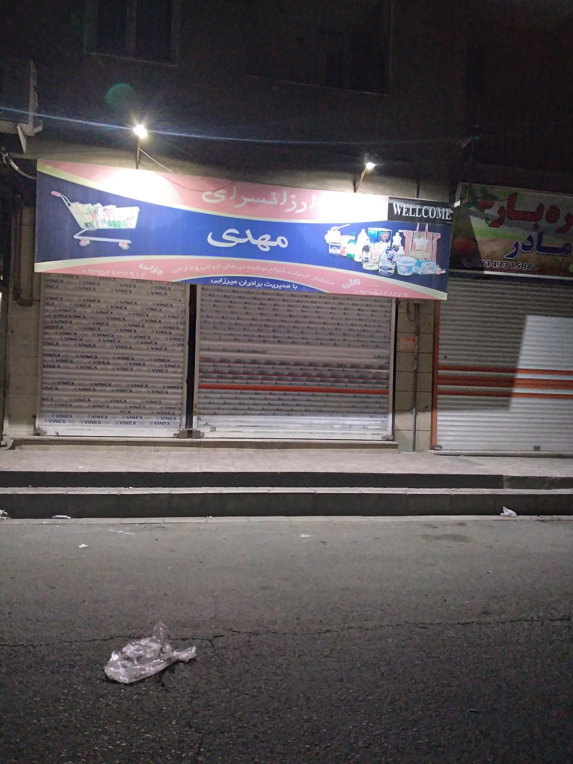 سوپر مارکت سعید