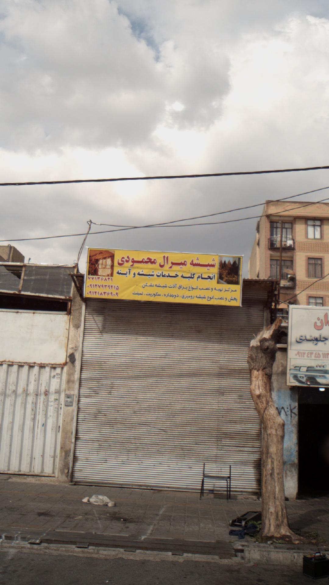 شیشه میرال محمودی 