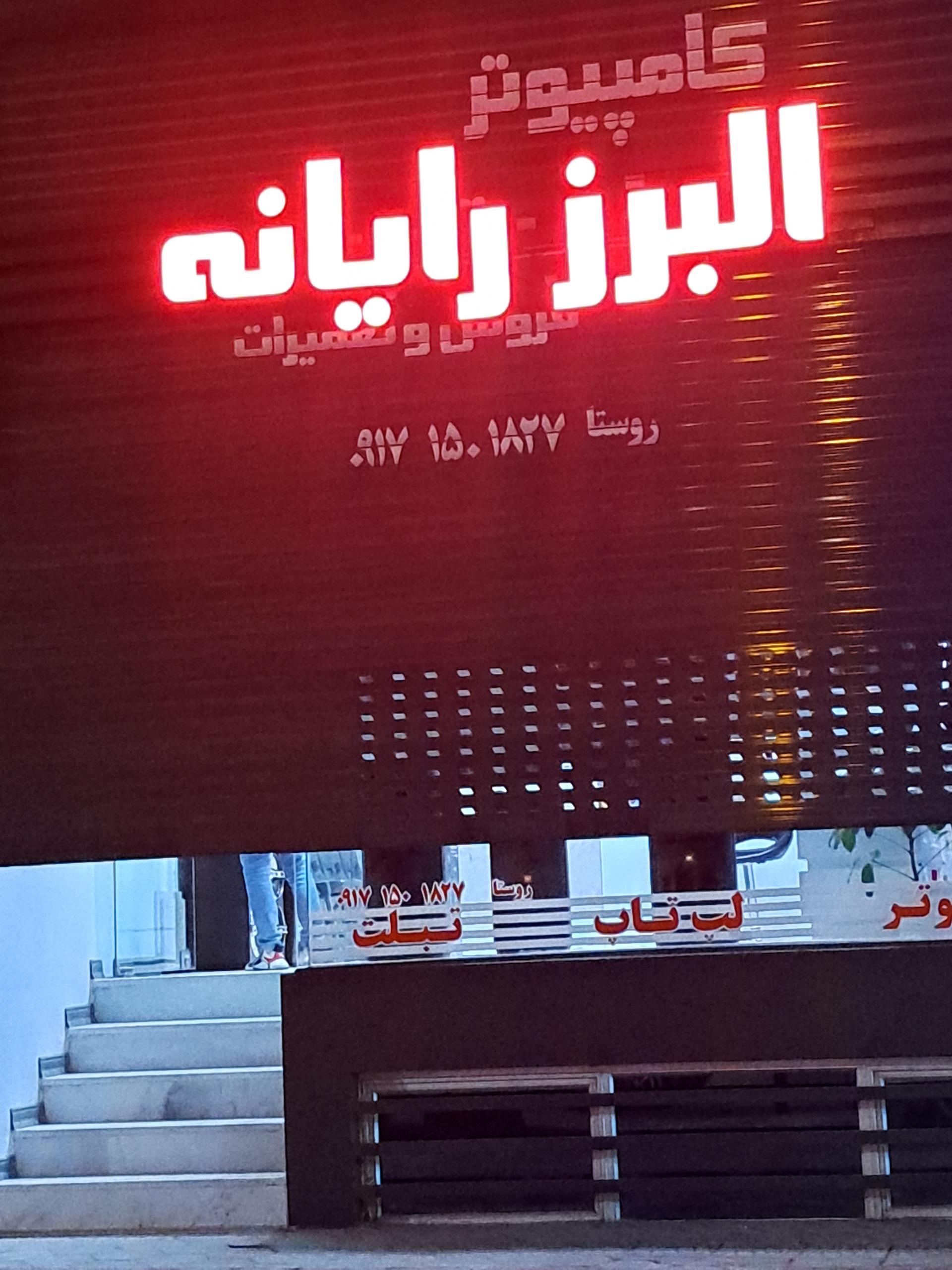 کامپیوتر مرکزی کاشان