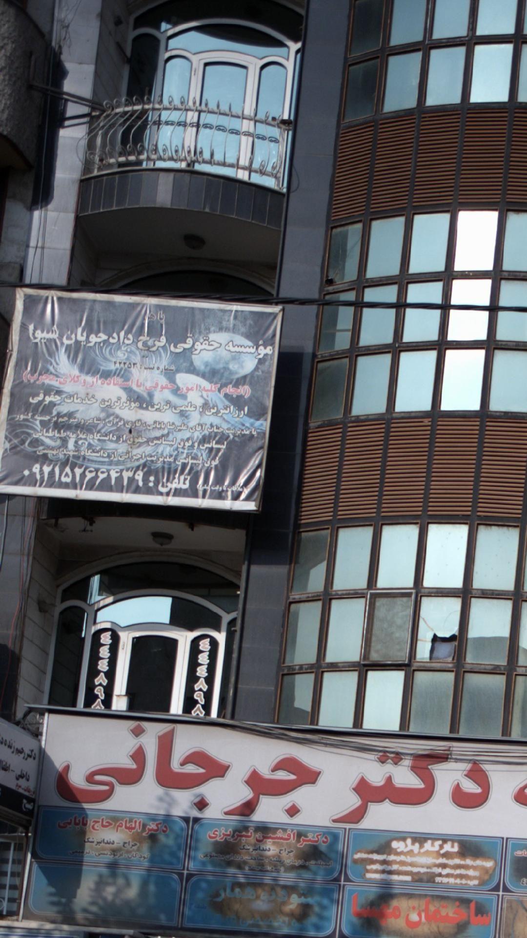 موسسه حقوقی فرخ دادجویان شیوا