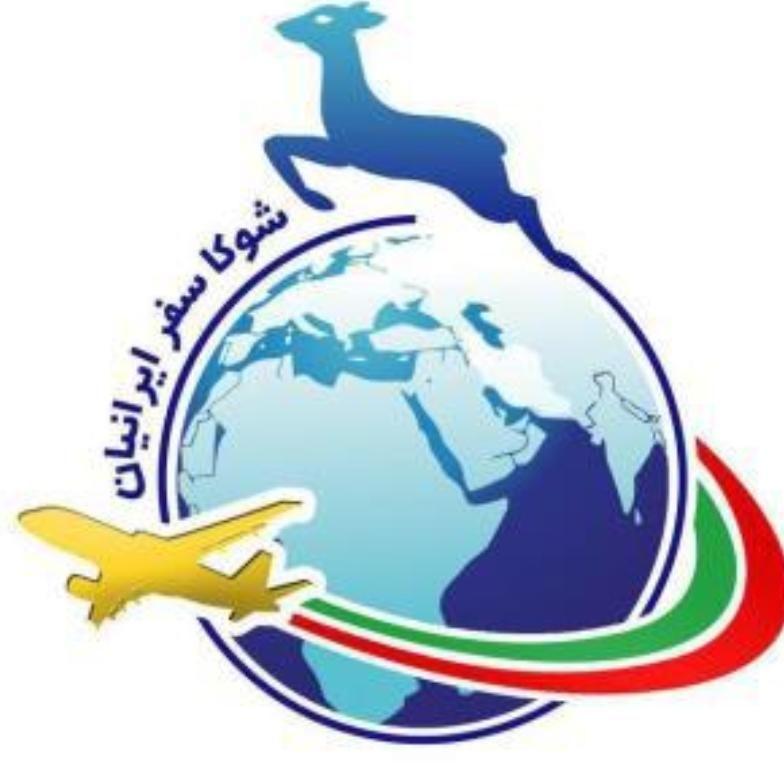 شوکا سفر ایرانیان