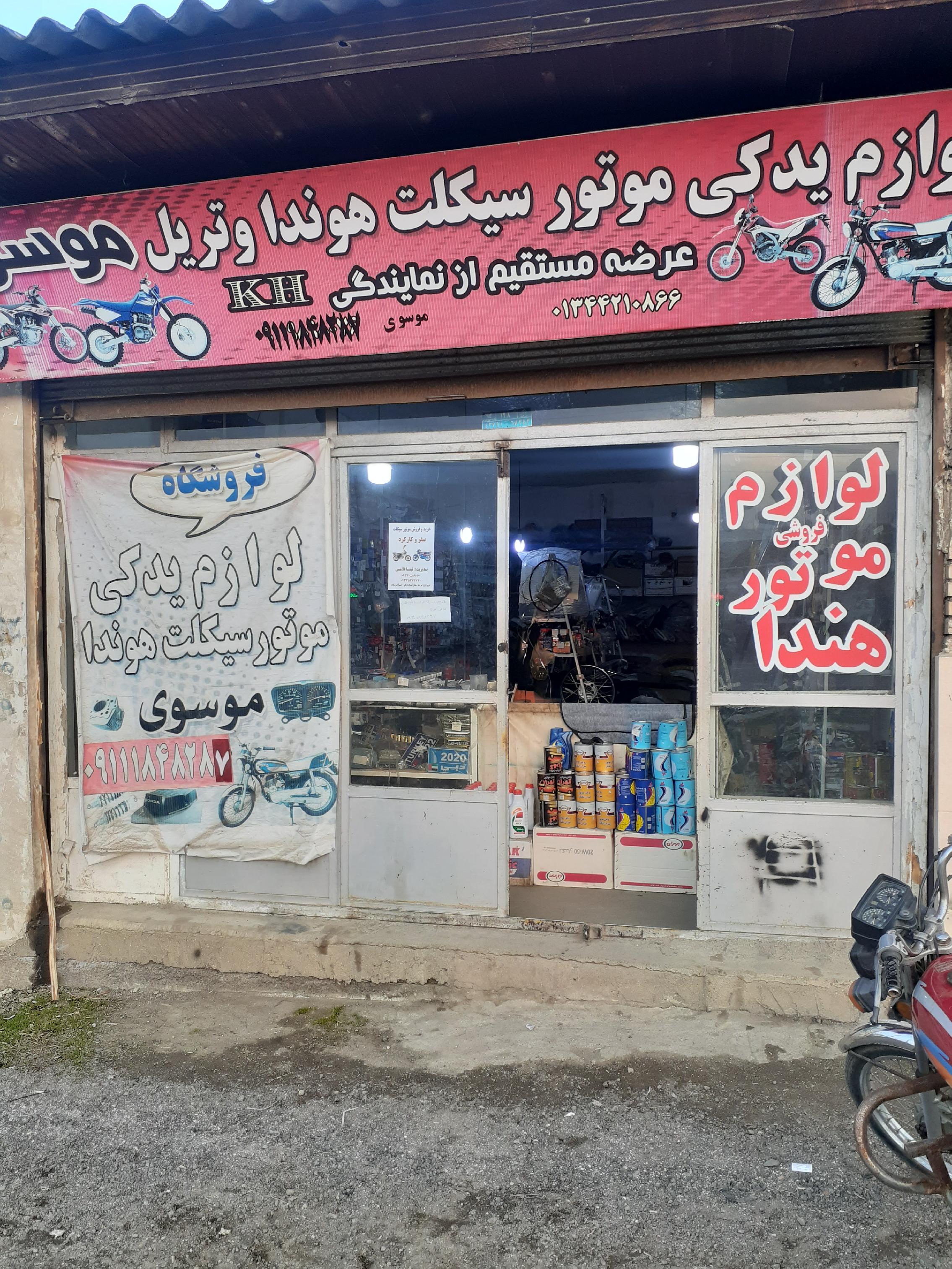 لوازم یدکی موتورسیکلت موسوی