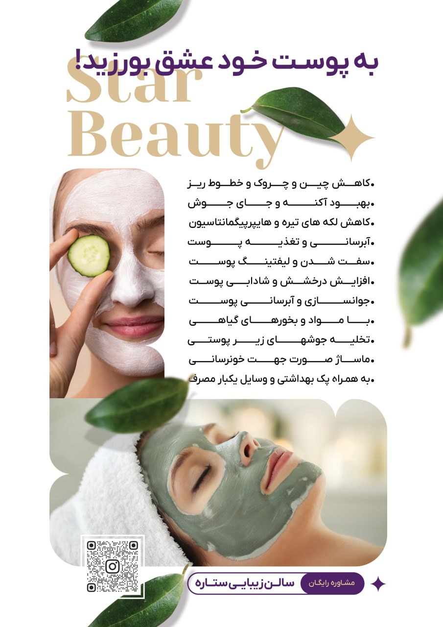 سالن زیبایی ستاره