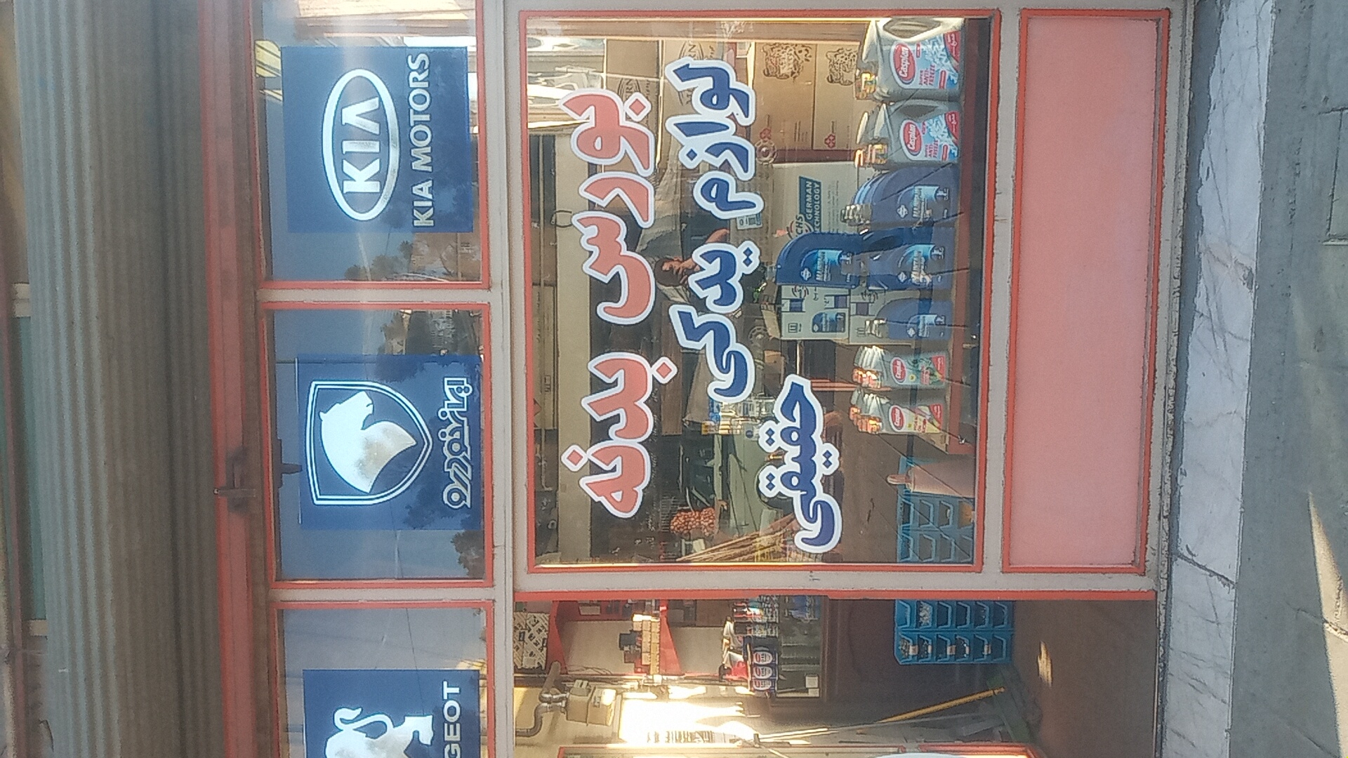 لوازم یدکی حقیقی