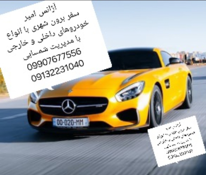 تاکسی و آژانس برون شهری