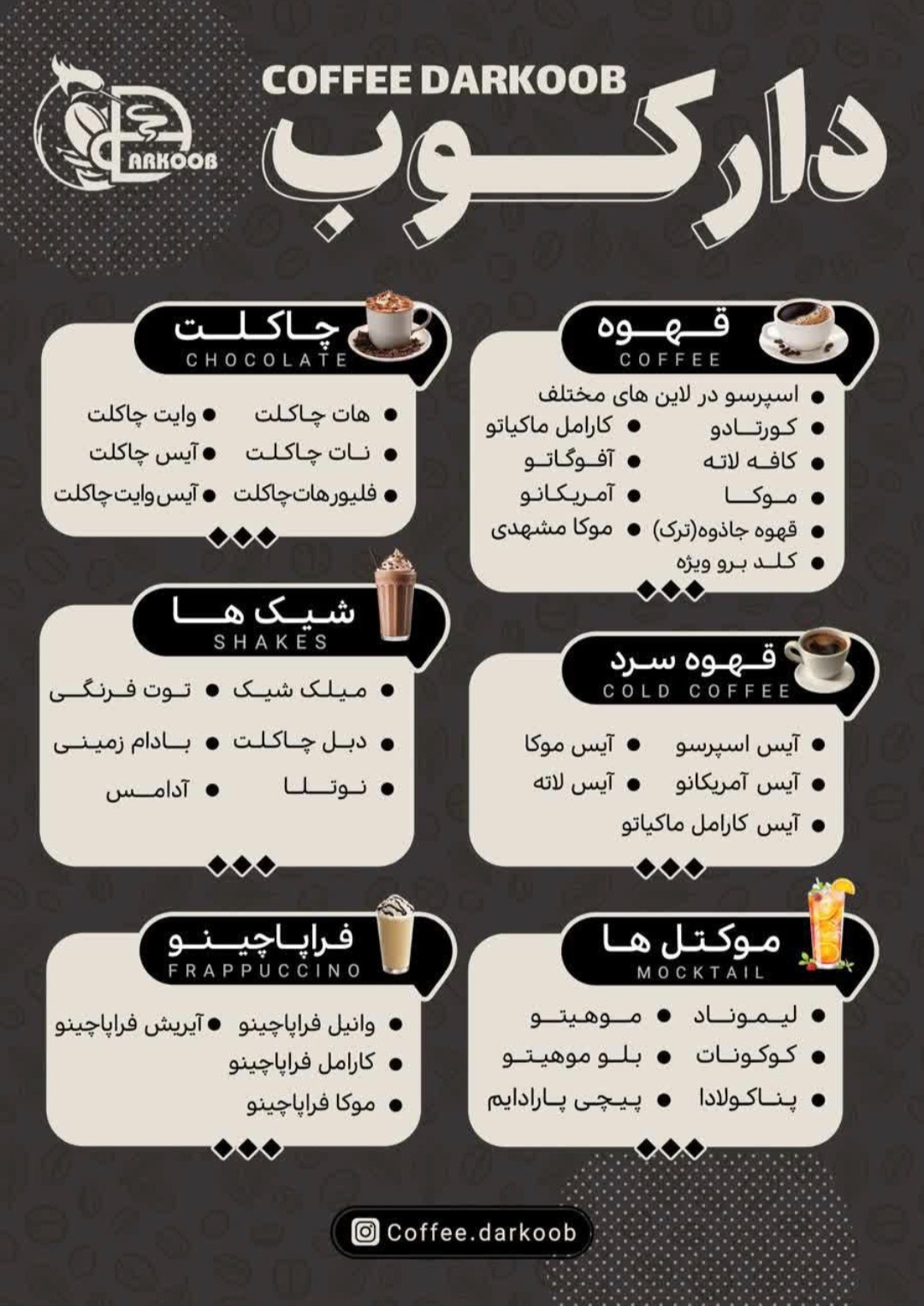 کافه دارکوب