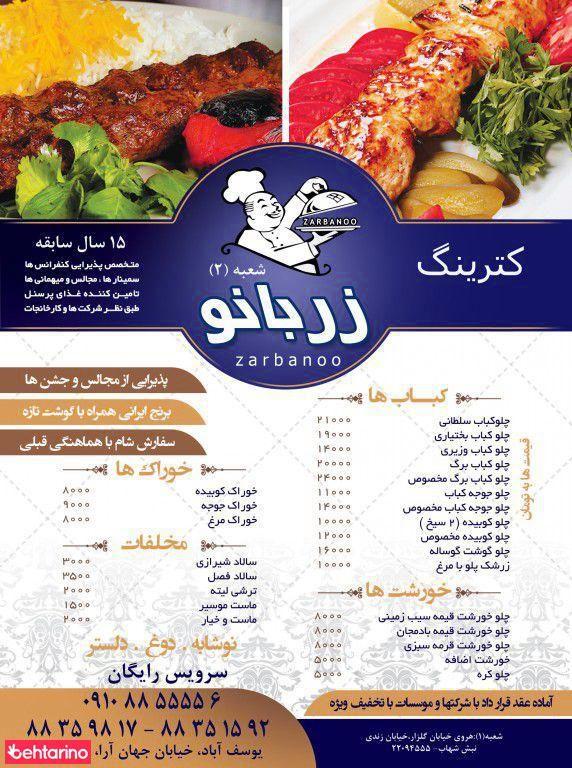 تهیه غذای زربانو