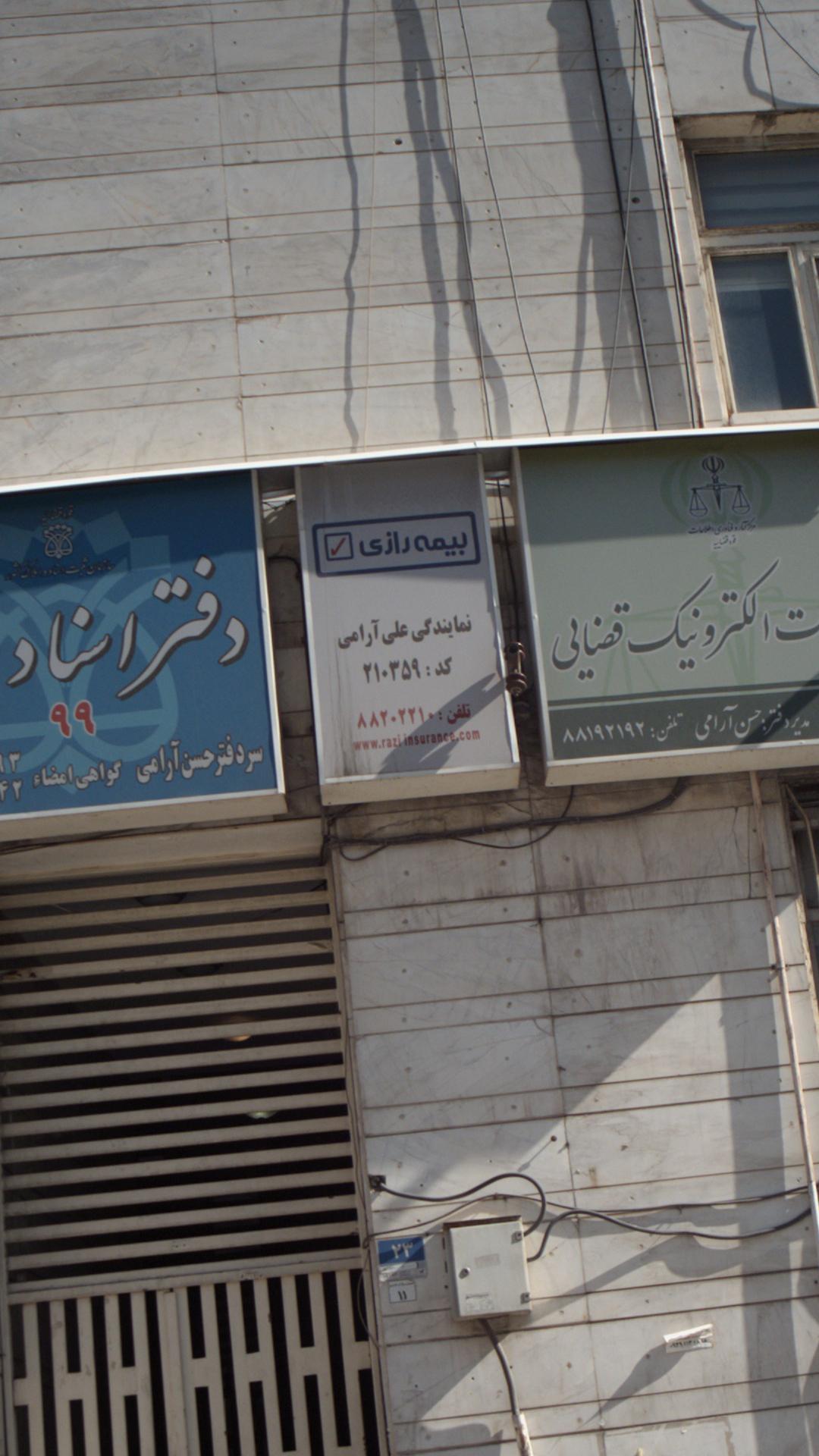 بیمه رازی