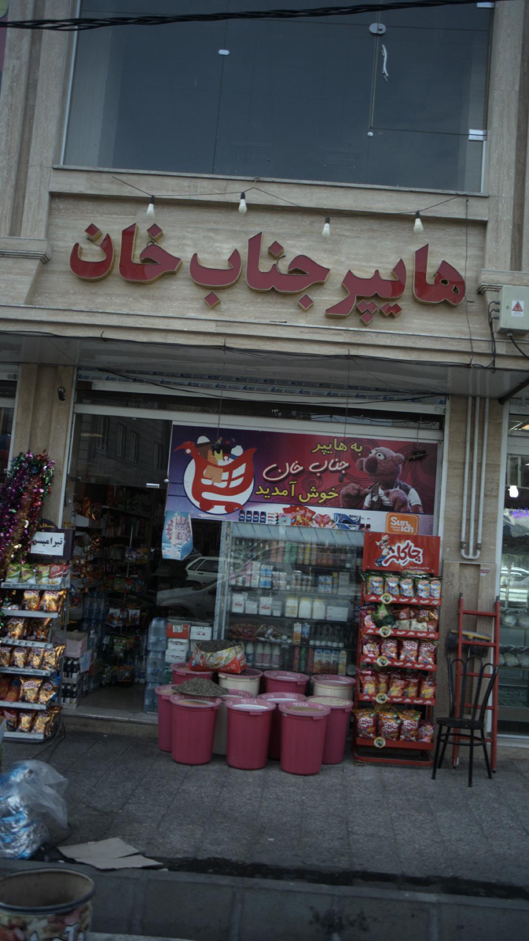 هایپر جناب خان