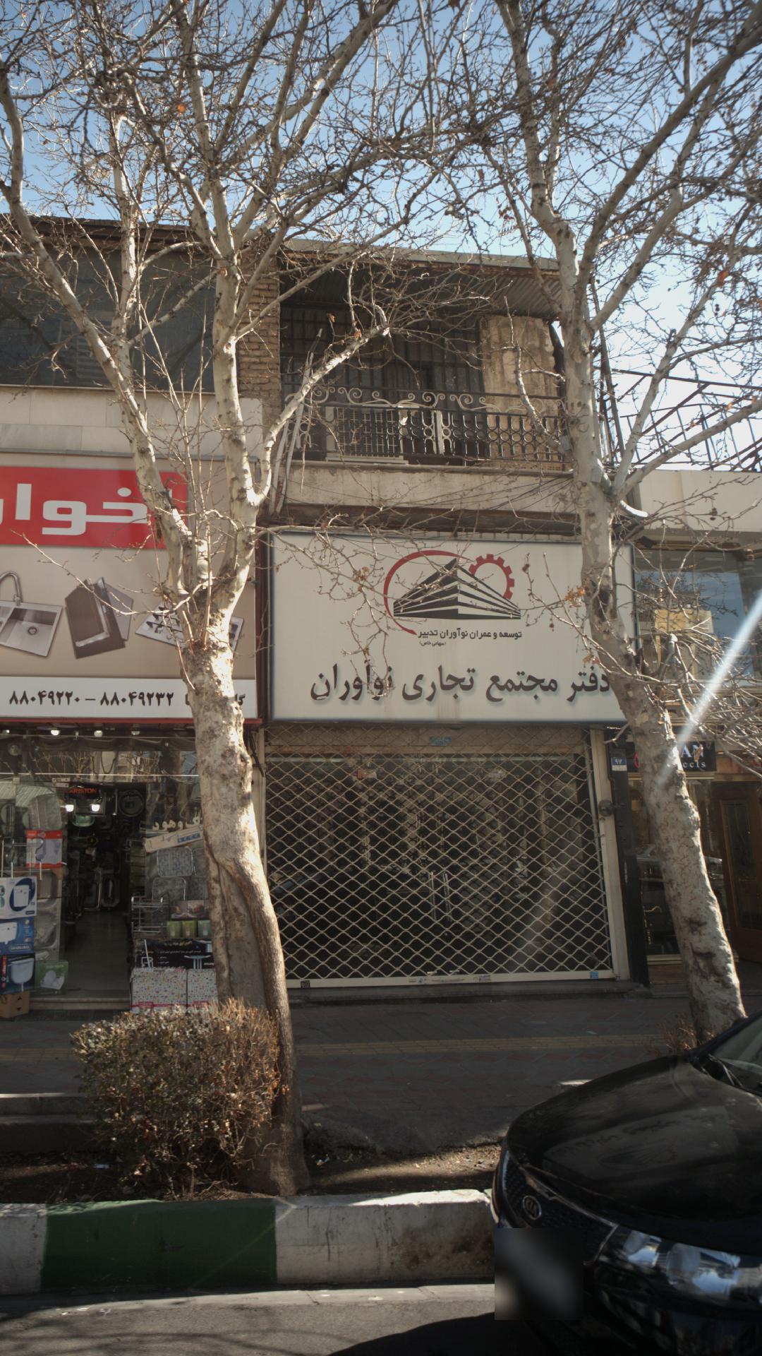 دفتر مجتمع تجاری نوآوران