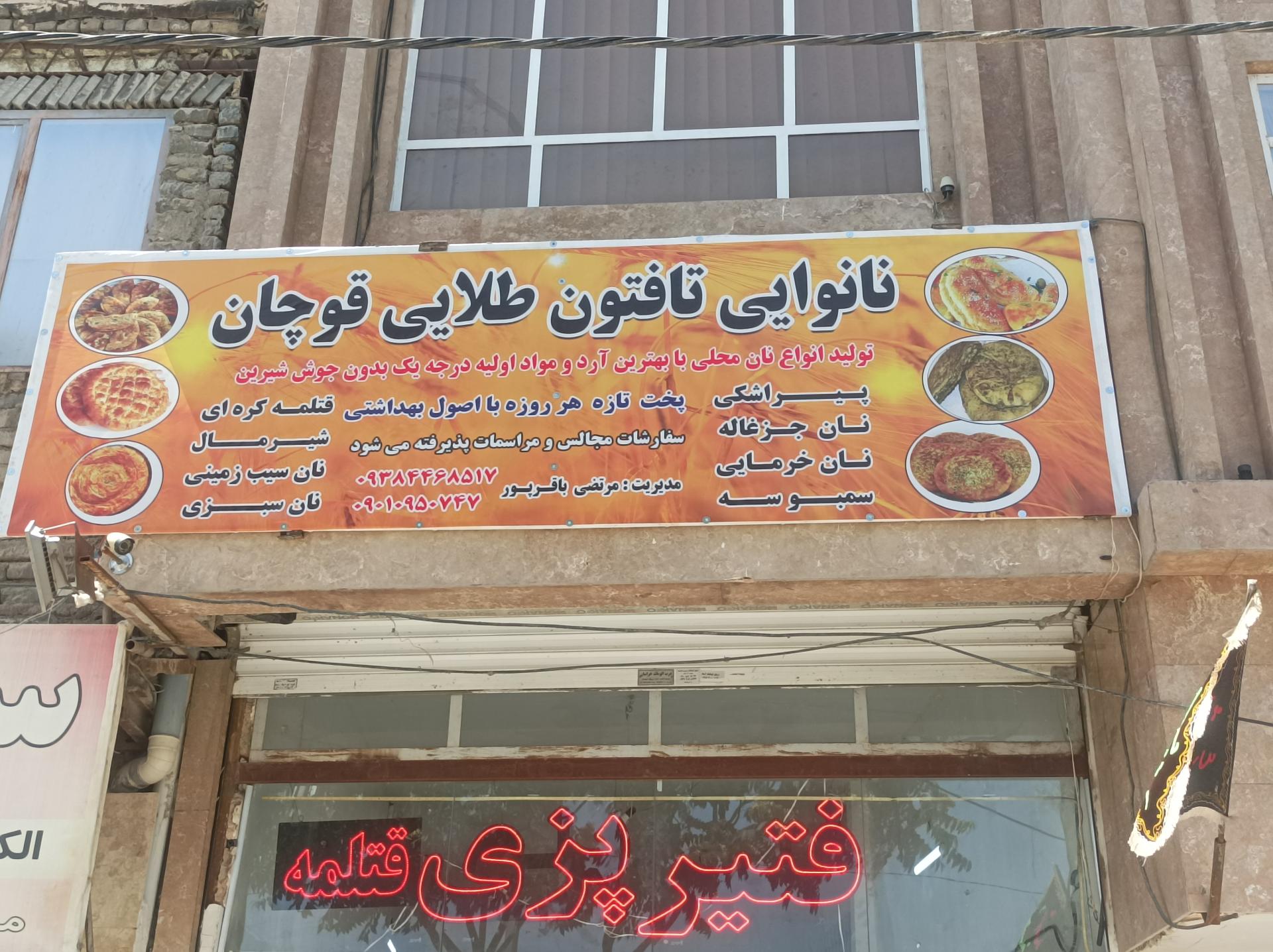 نانوایی خوشه طلایی