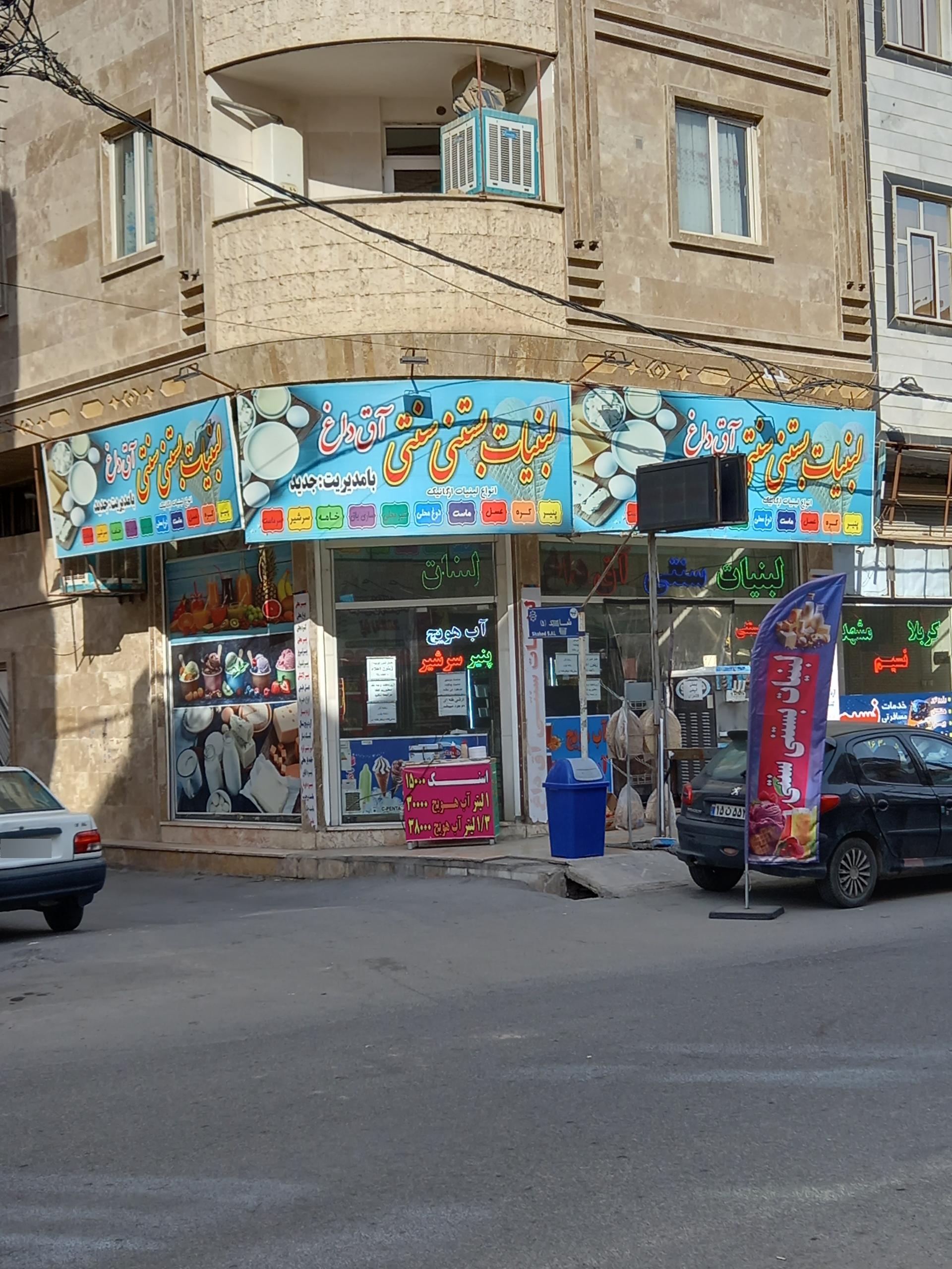 لبنیات نسیم شهر