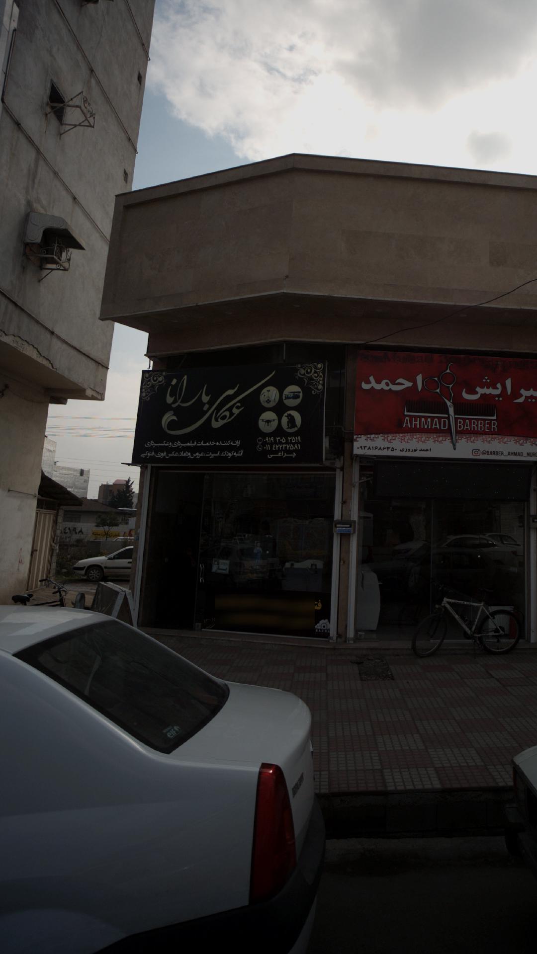 عکاسی بارانا