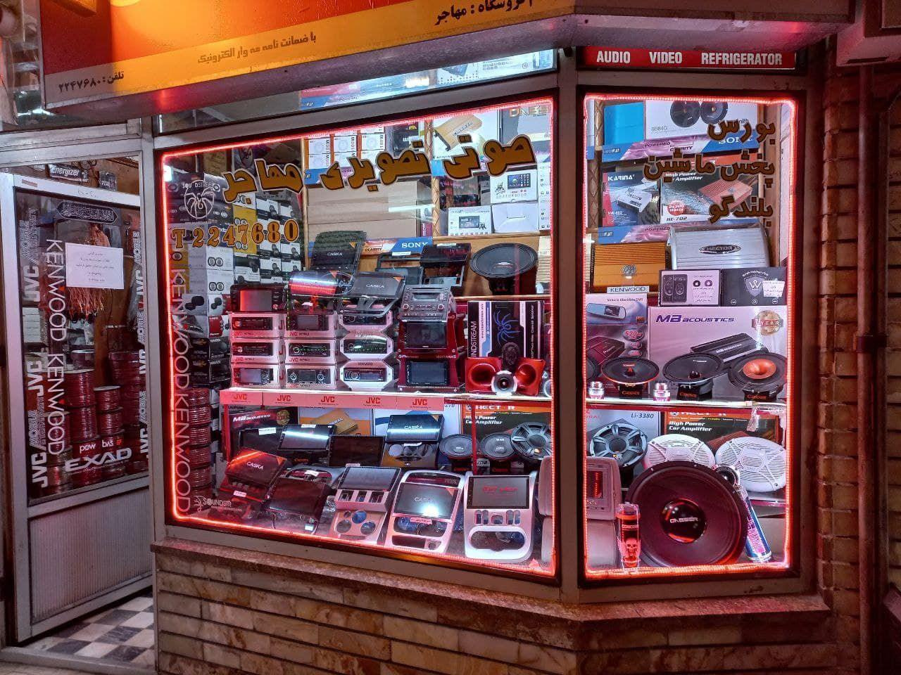 صوتی و تصویری مهاجر