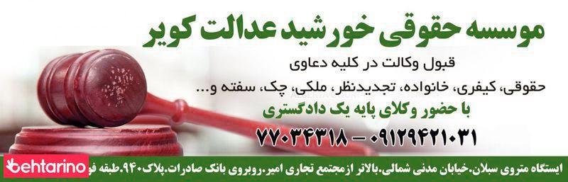 موسسه حقوقی خورشید عدالت کویر