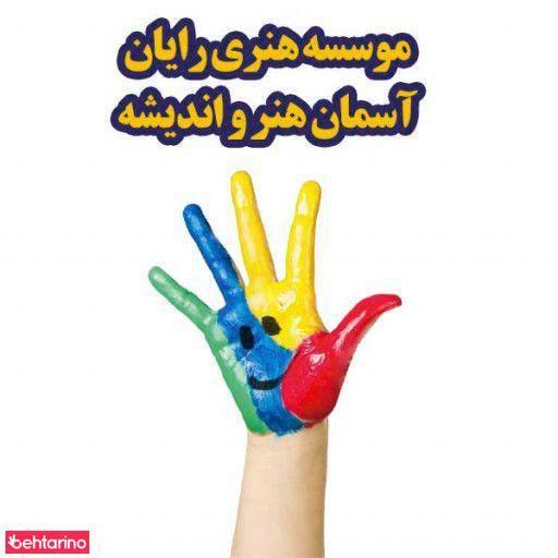 موسسه هنری رایان آسمان هنر و اندیشه