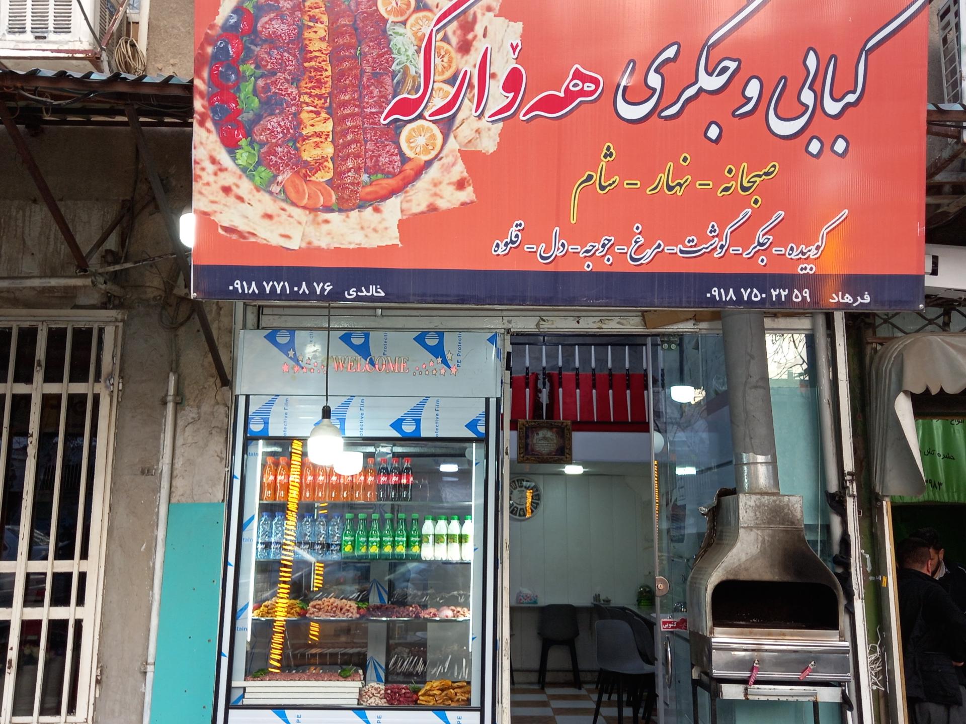جگرکی الماس