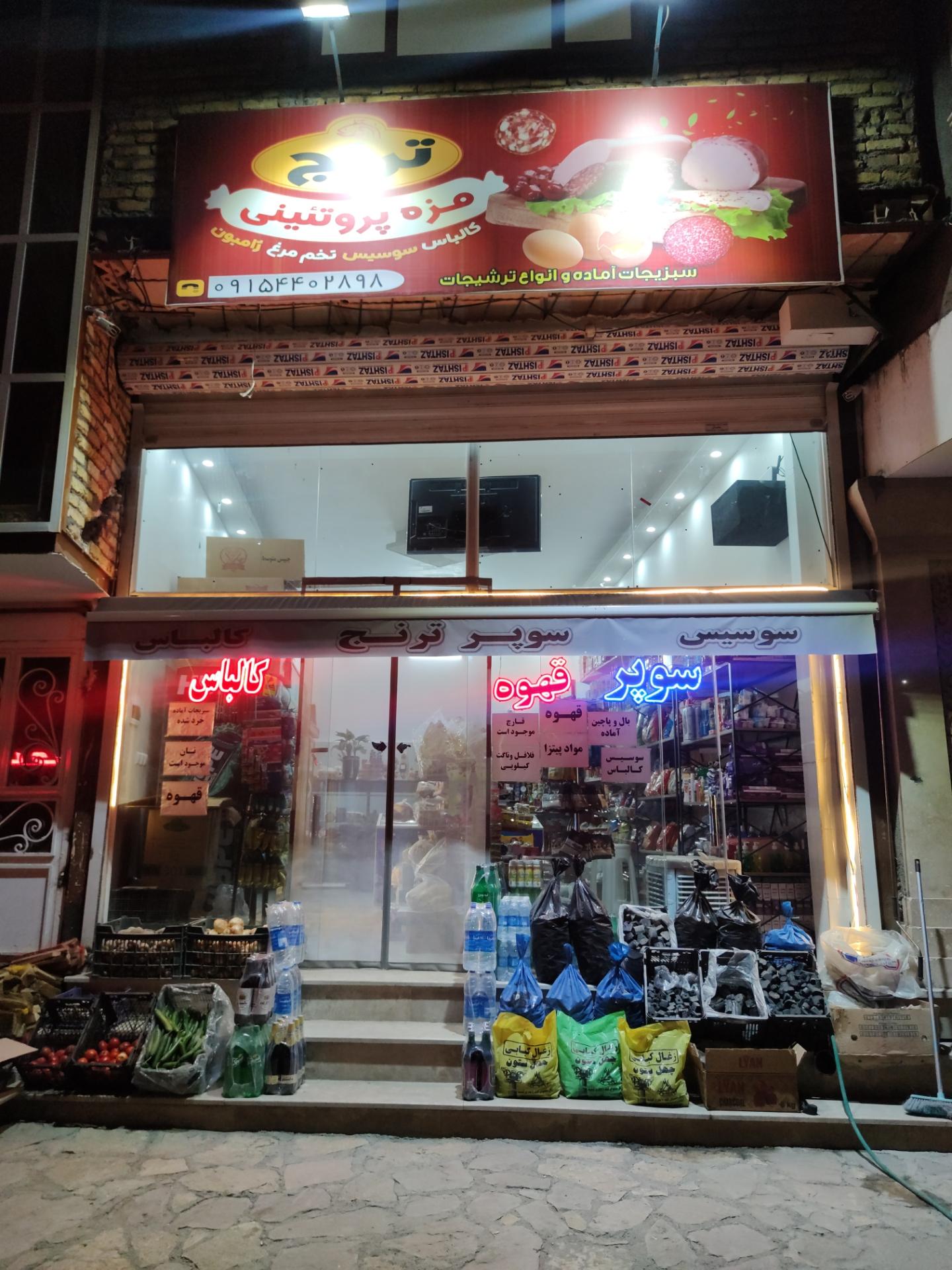 سوپرمارکت گل محمدی