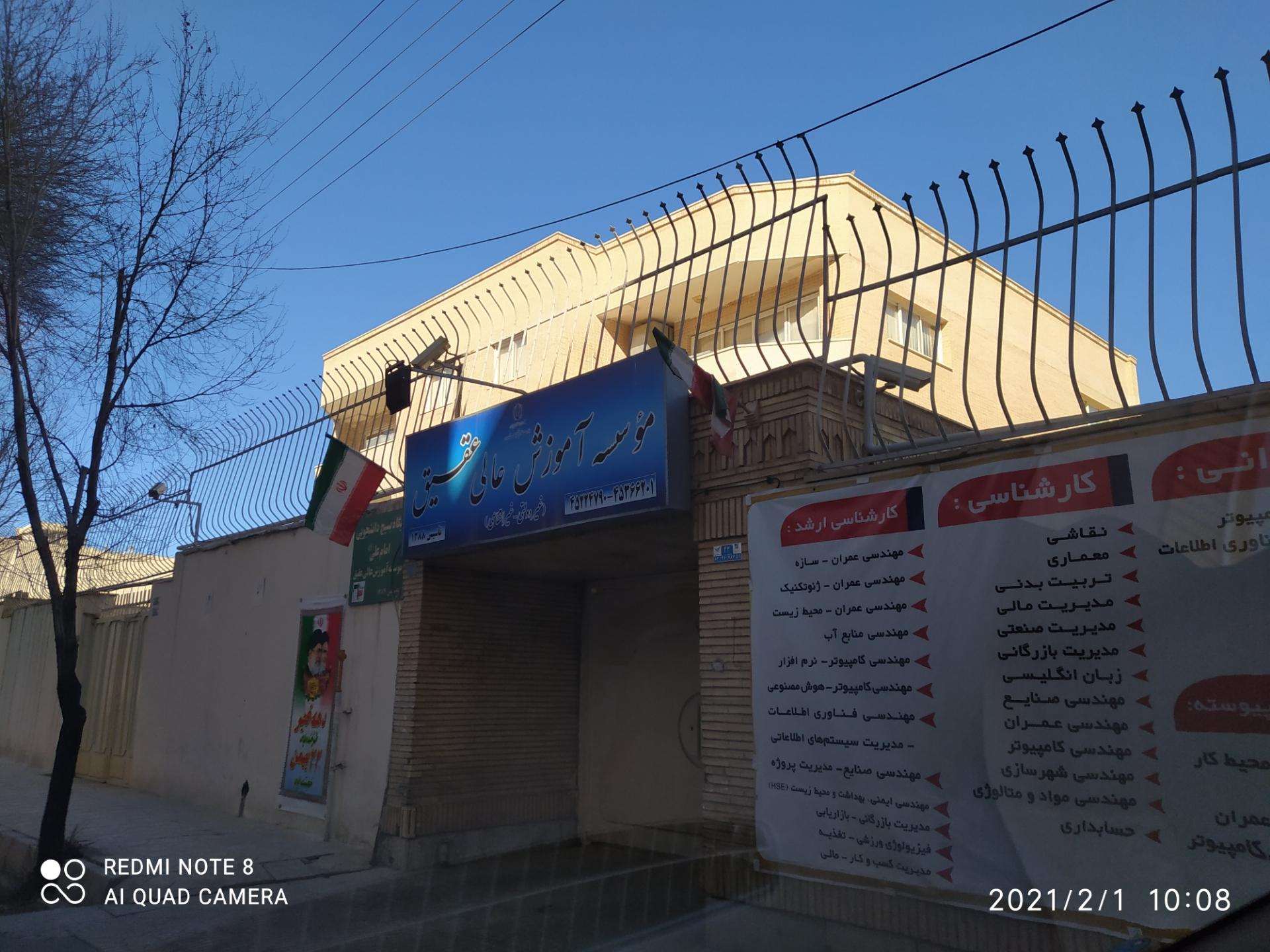 دانشگاه صنعتی مالک اشتر