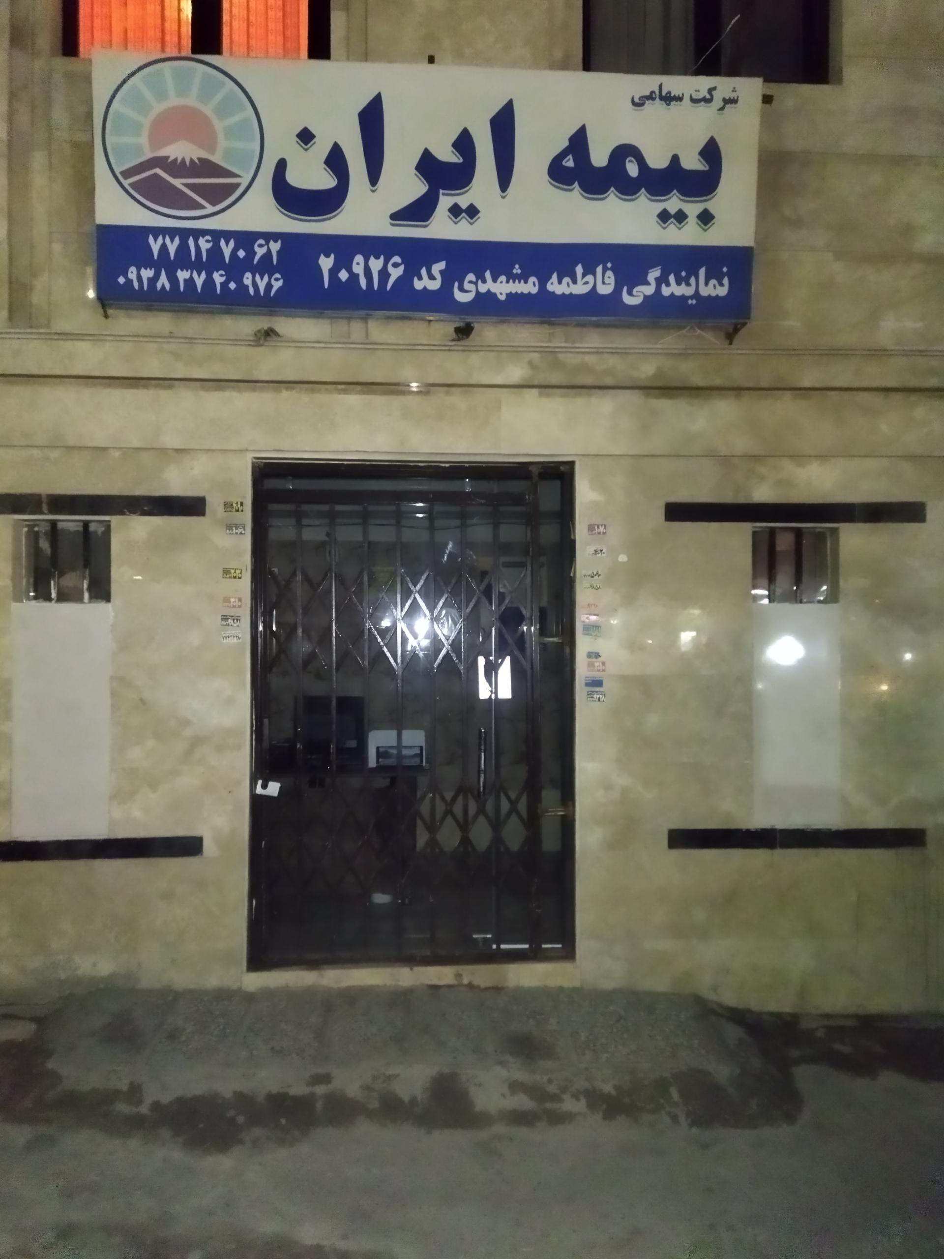 بیمه پاسارگاد کد 80893