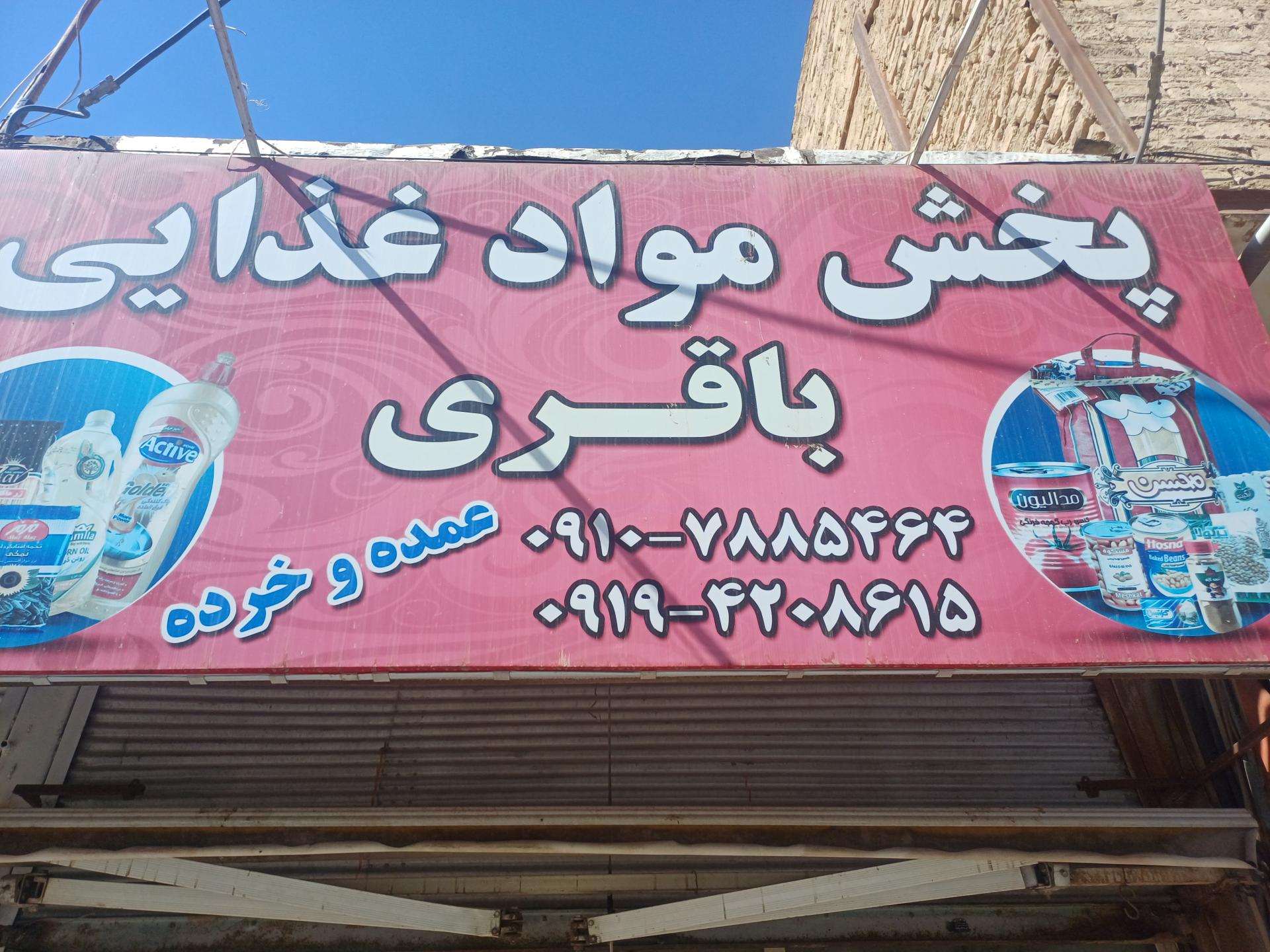 فروشگاه مواد غذایی طبیعت