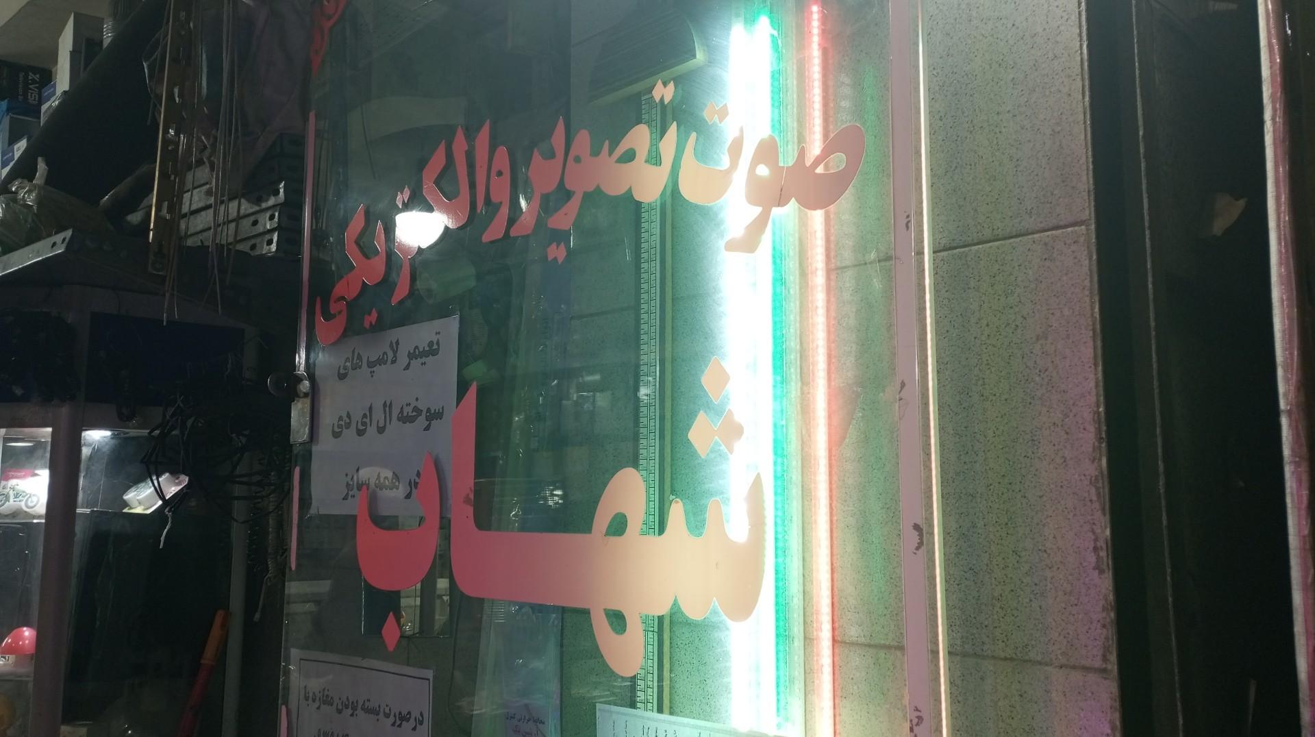 فروشگاه لوازم الکتریکی