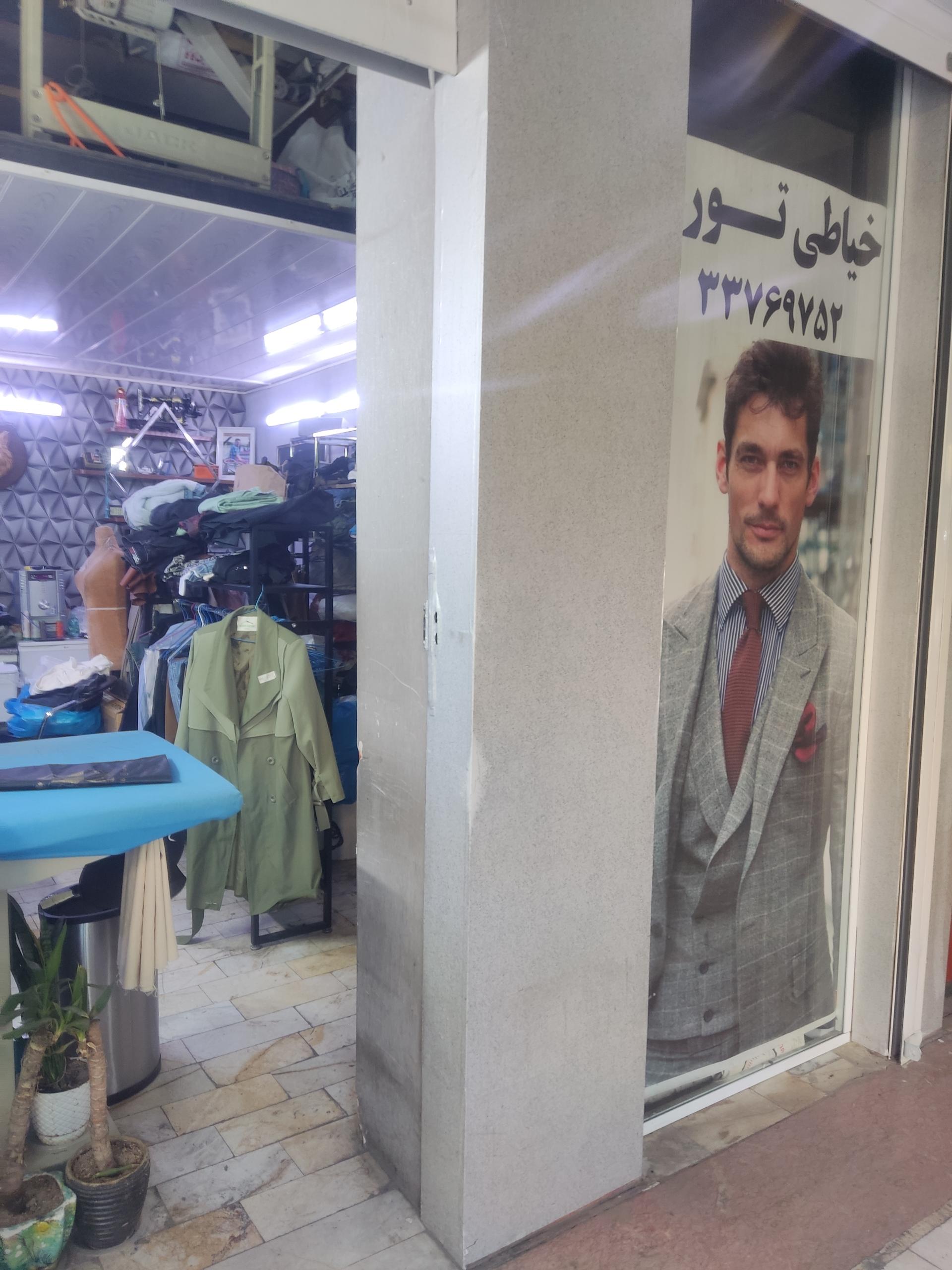 خیاطی میثم