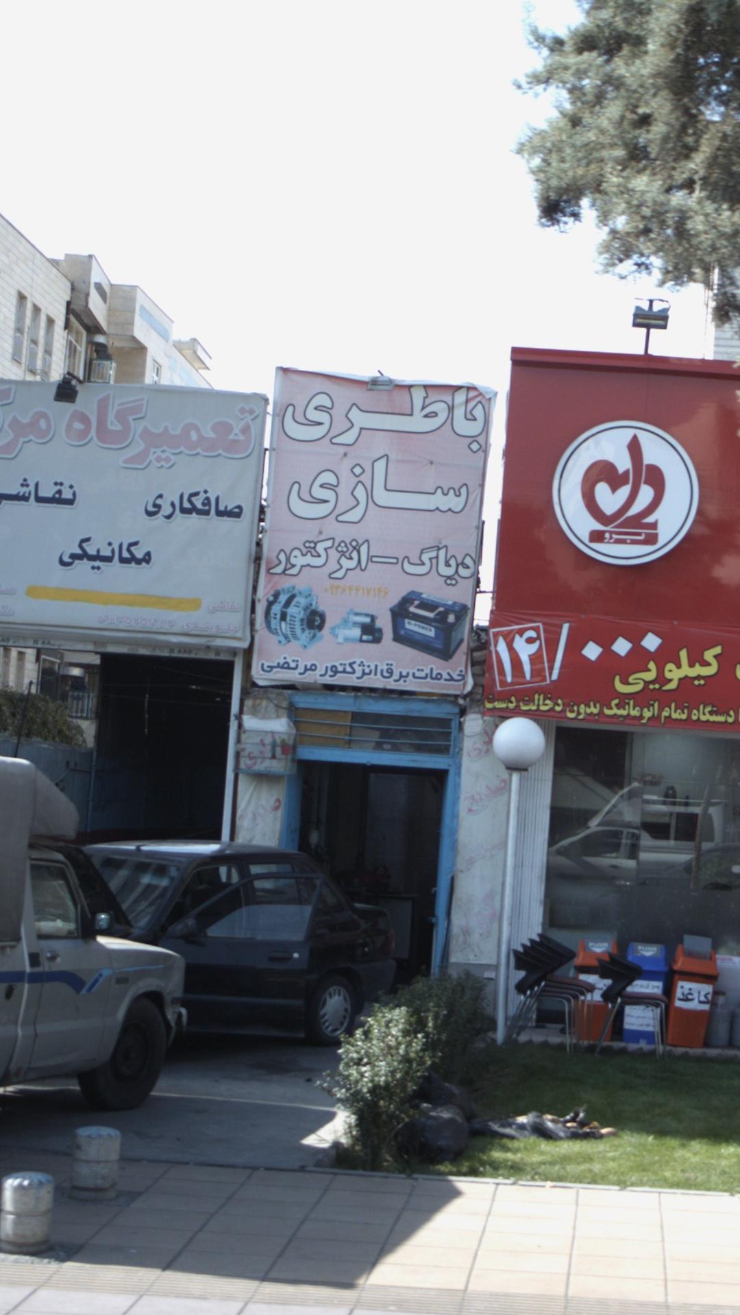 باطری سازی
