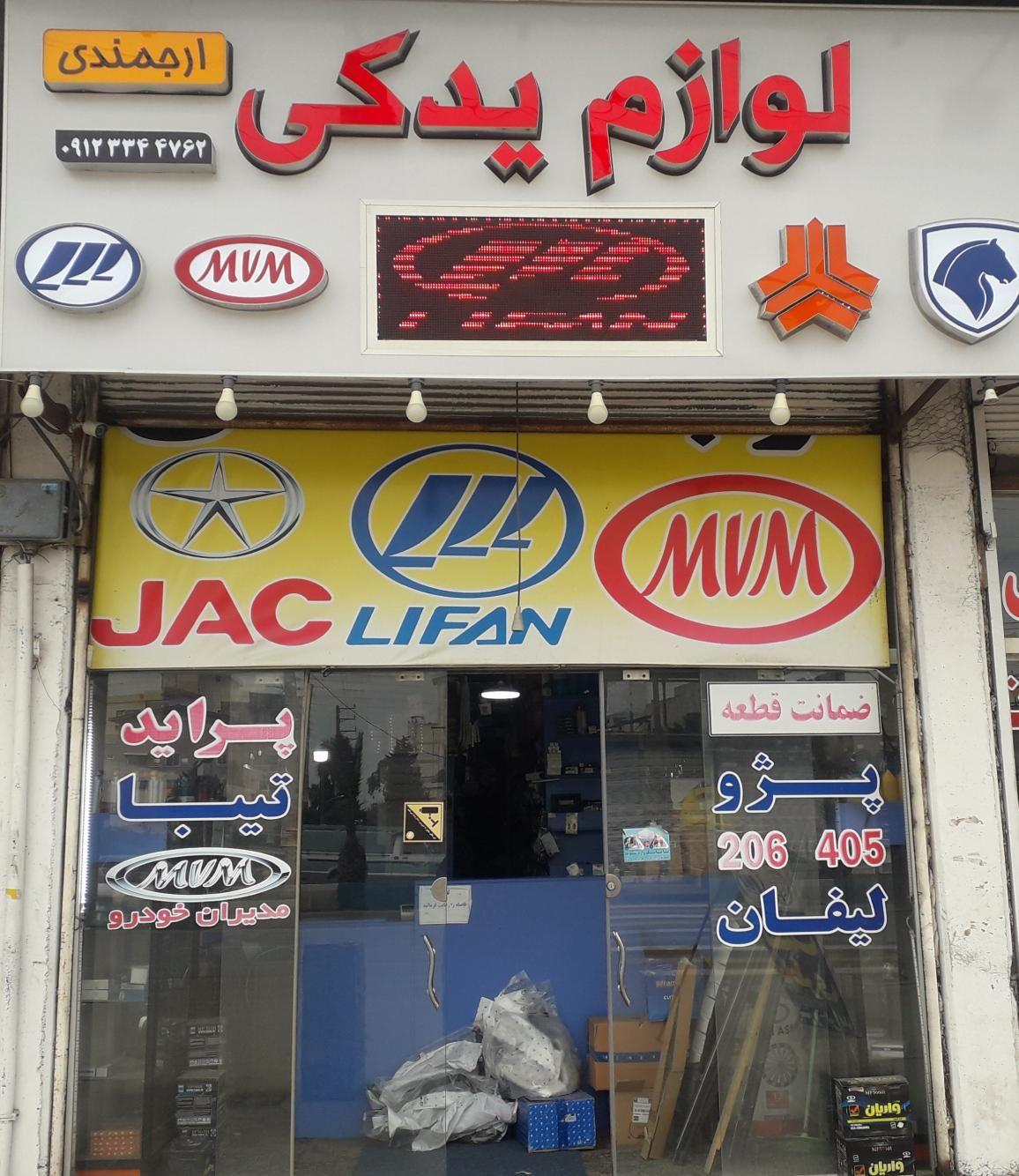 فروشگاه لوازم یدکی پاسیکو