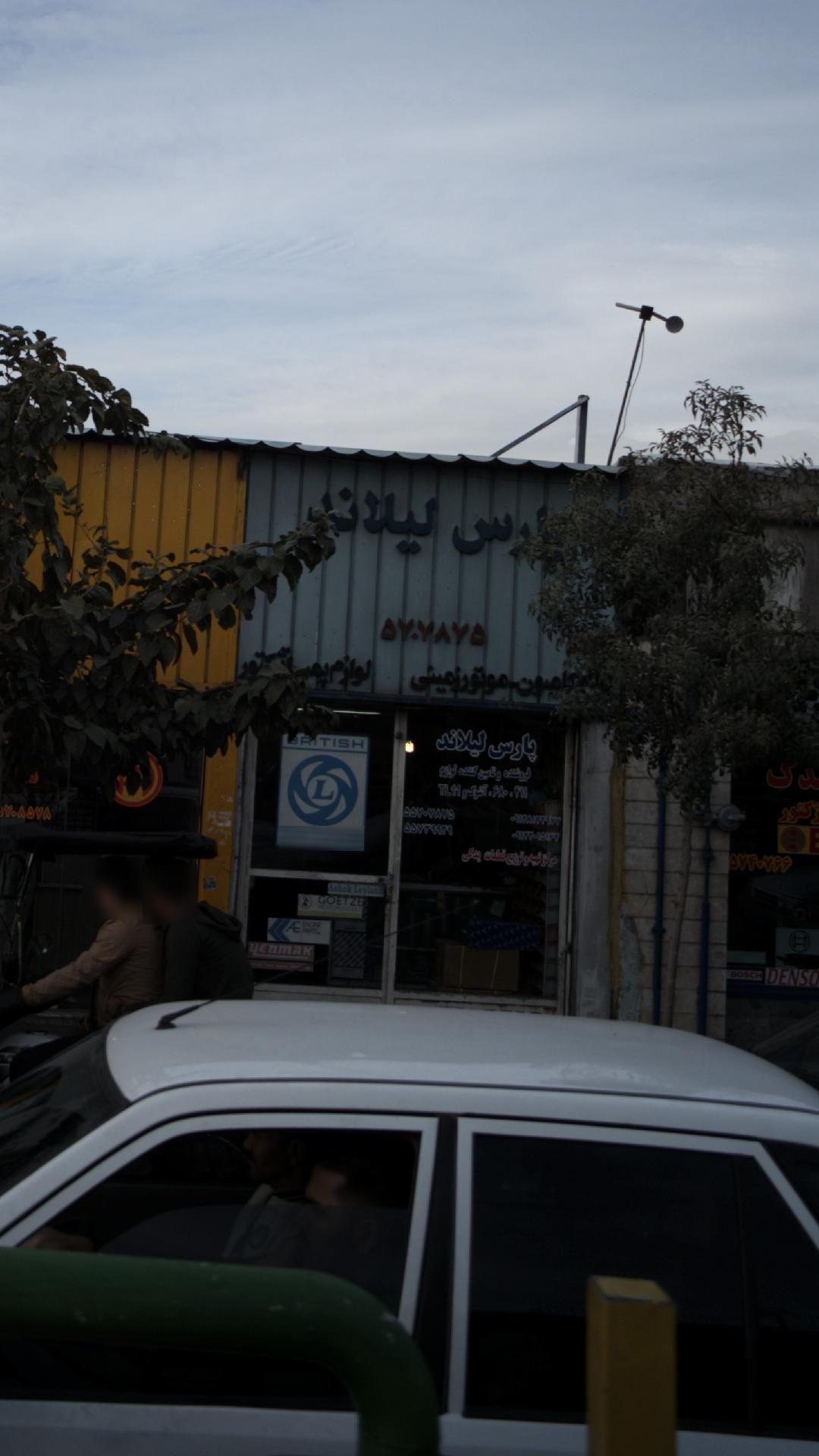 پارس لیلاند