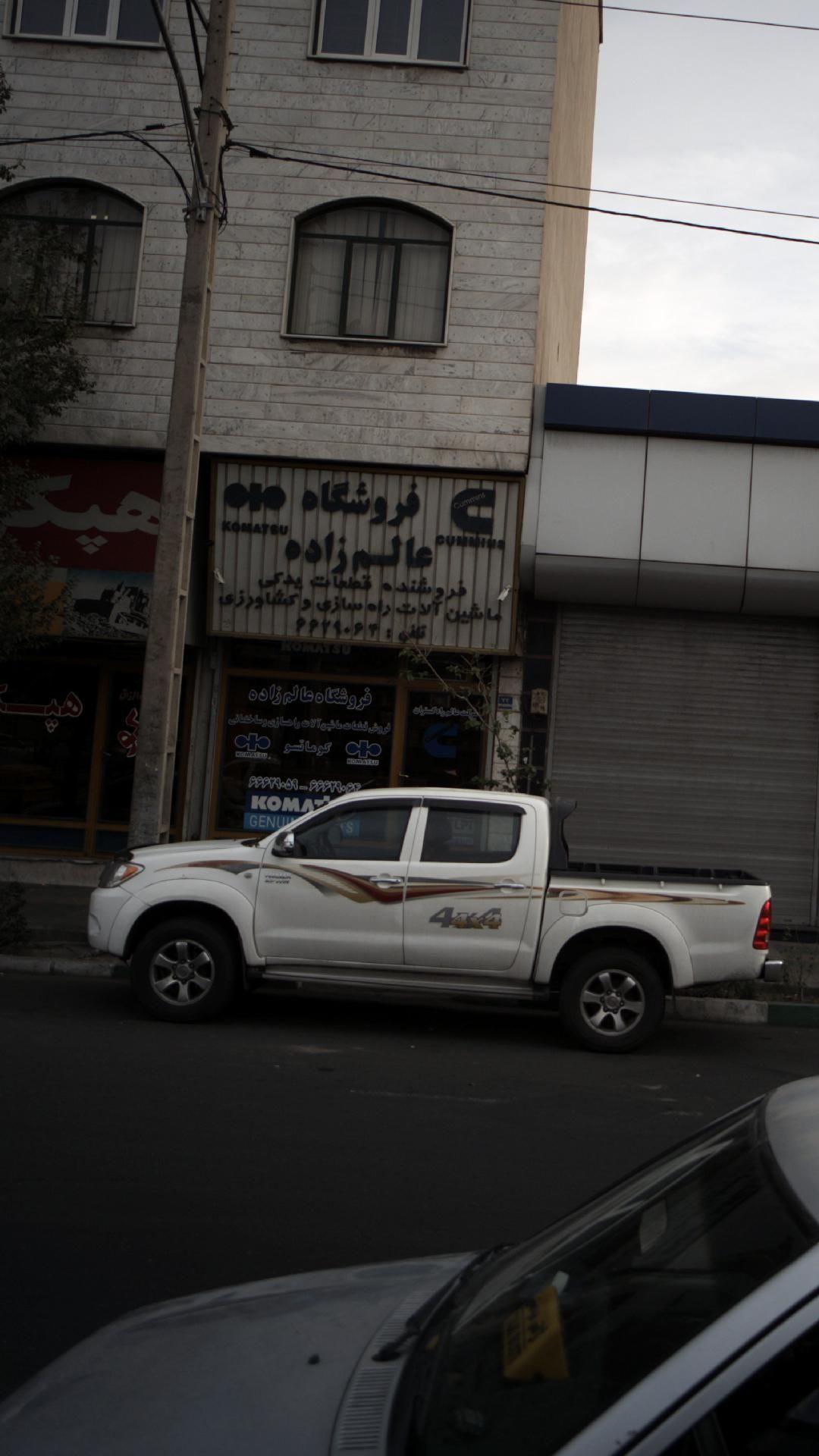 فروشگاه قطعات یدکی عالم زاده