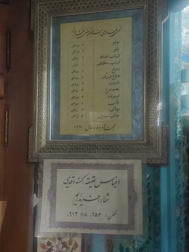 سفره خانه سنتی باستانی