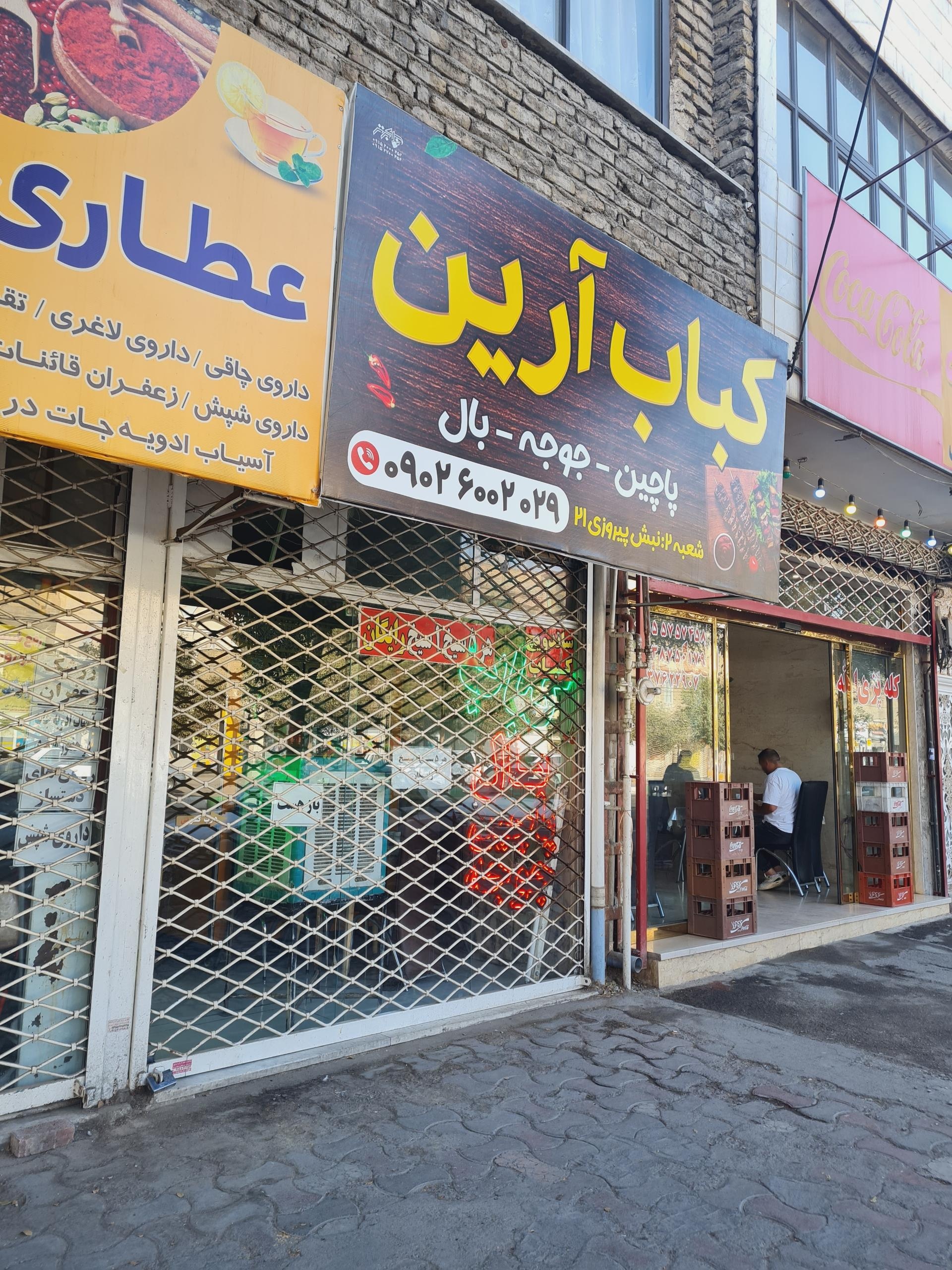 کباب عبدالهی