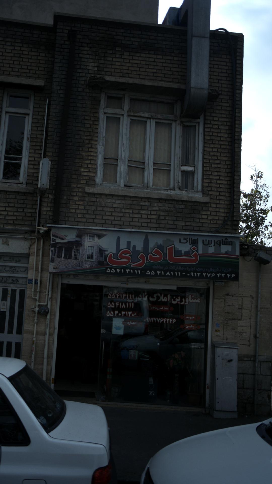 مشاور املاک نادری