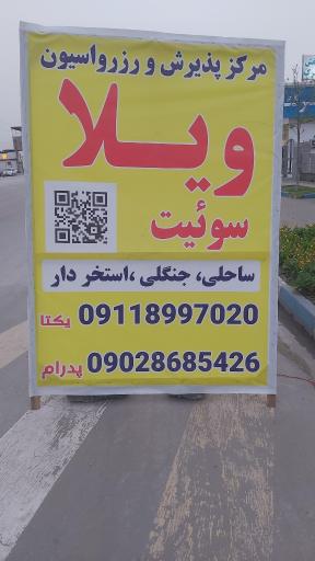 یکتا ویلا