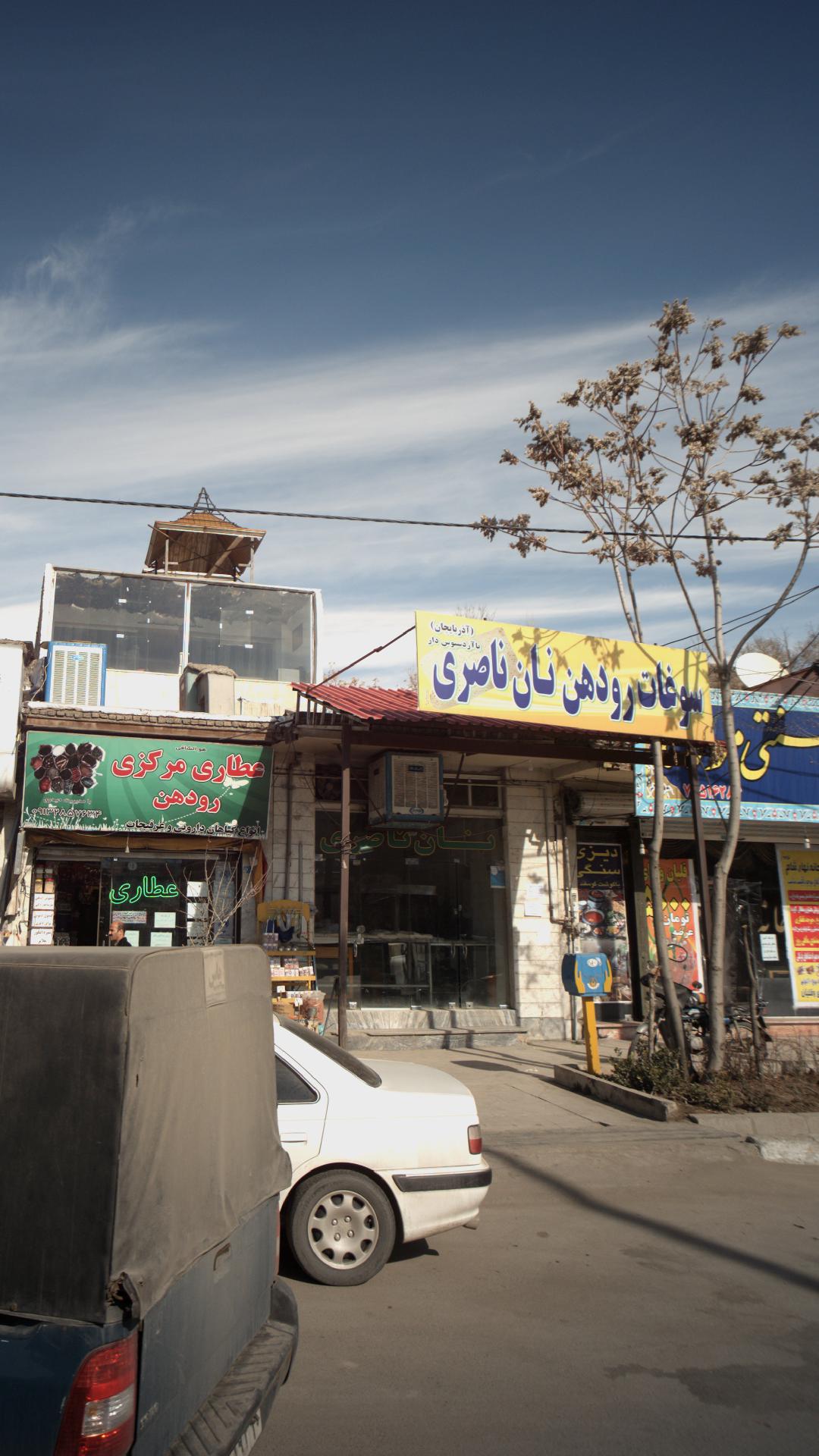 نانوایی سنگک سنتی نمونه برکت