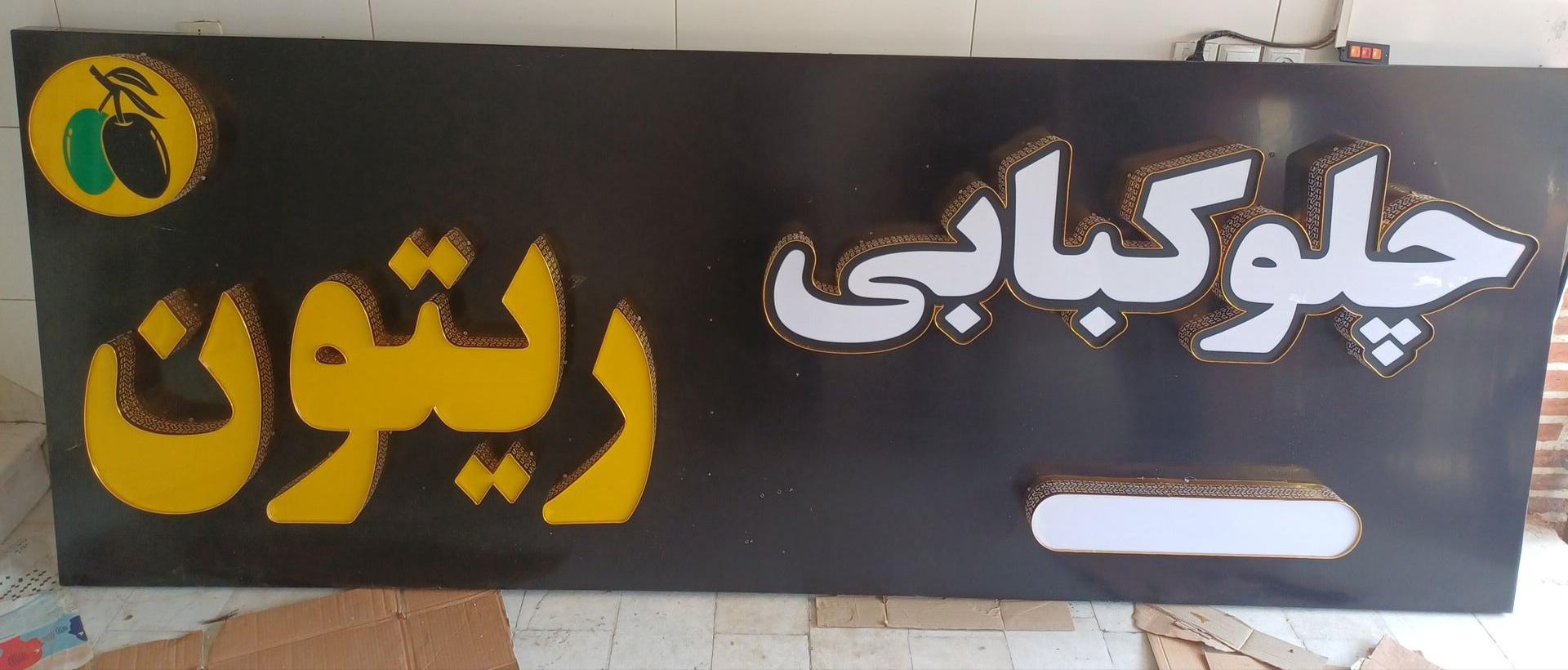 فست فود آسمان