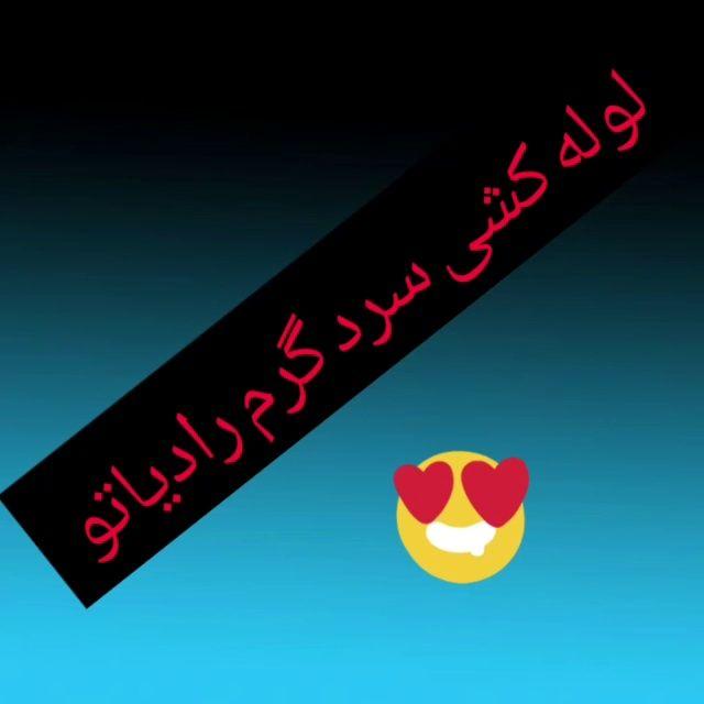 تاسیسات شمیران