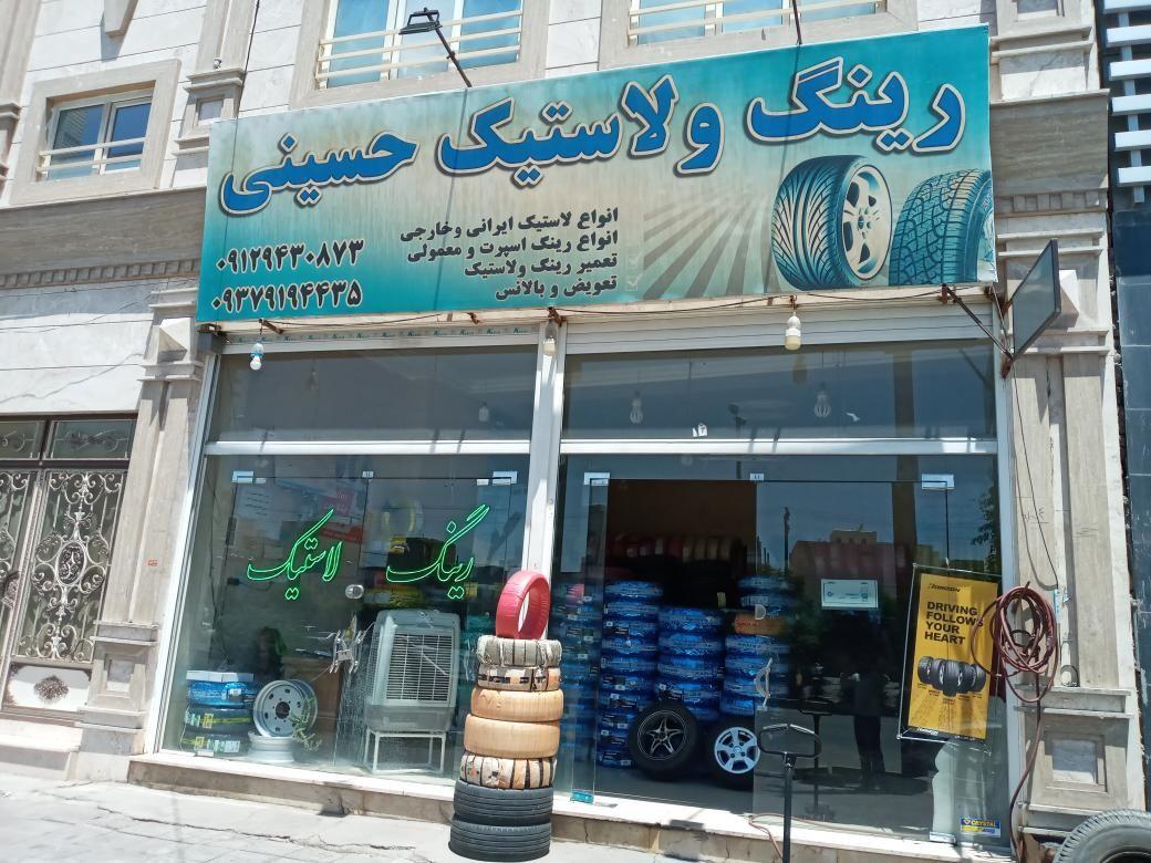 رینگ و لاستیک حسینی