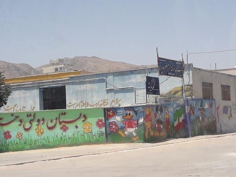 مدرسه امام صادق