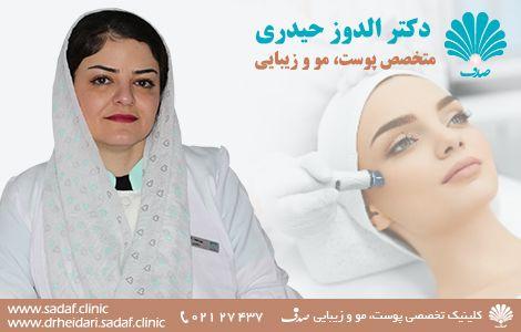 کلینیک تخصصی صدف