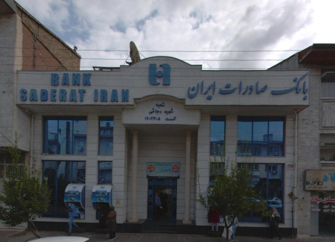 بانک صادرات شعبه چمارسرا