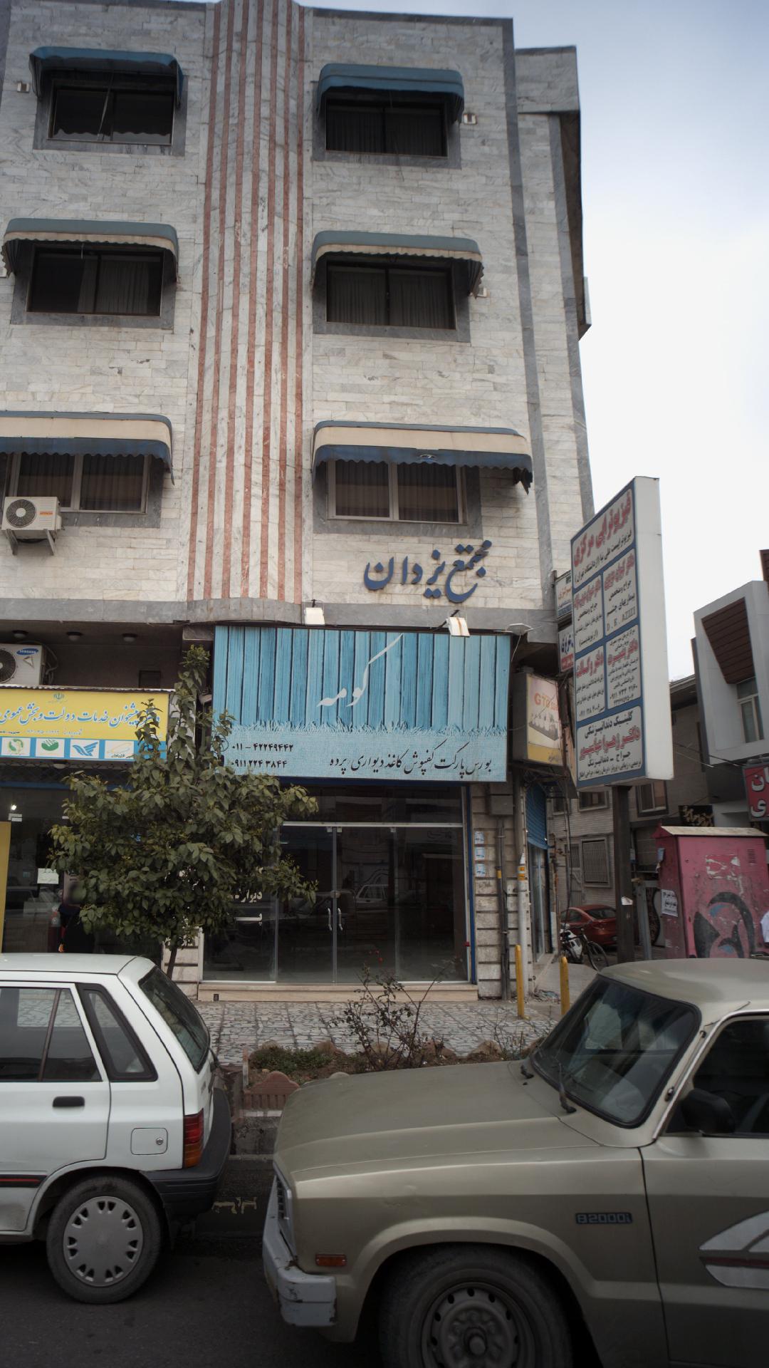 فیزیوتراپی رها مریم نجارزاده