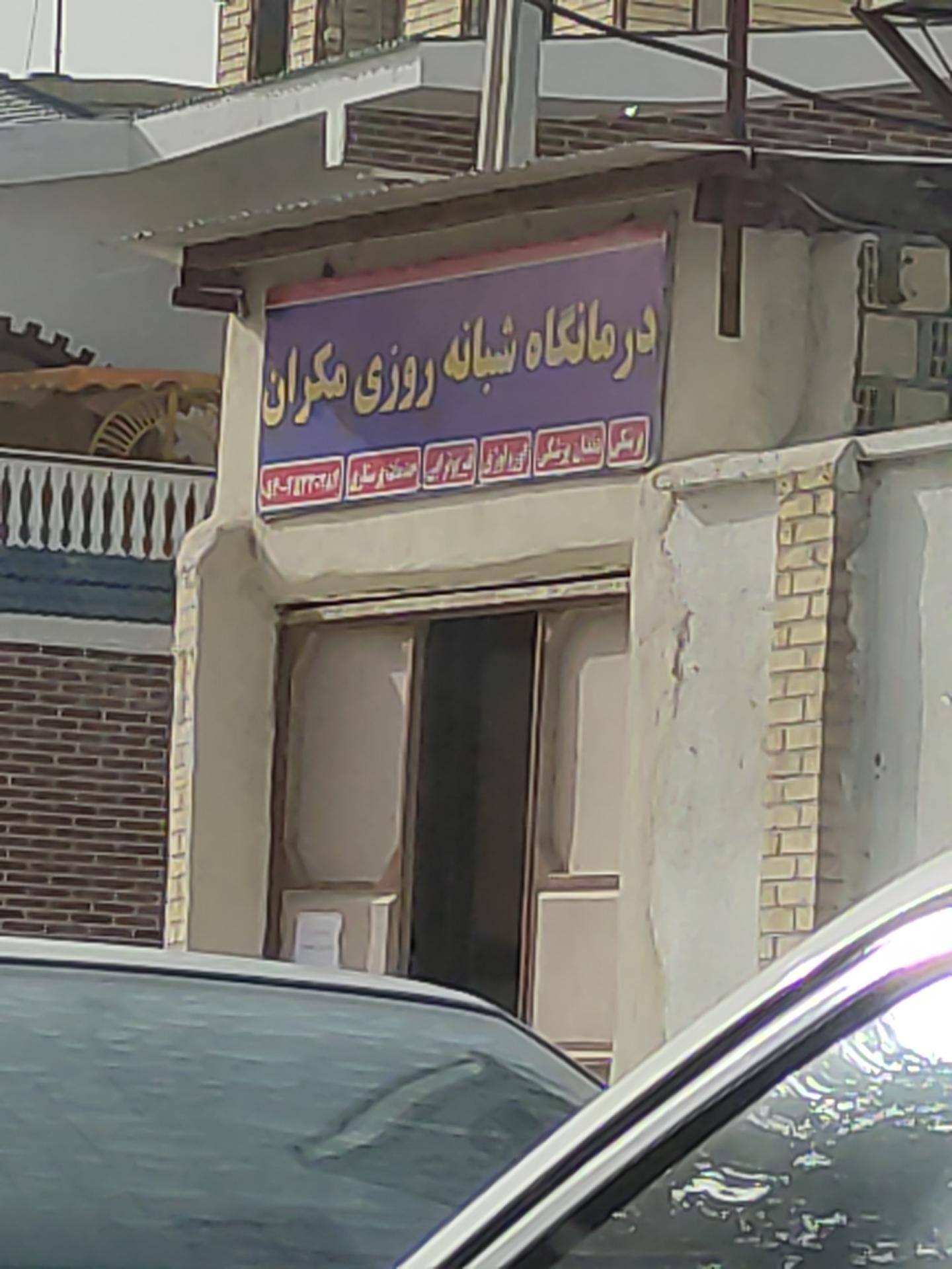 کلینیک سینا
